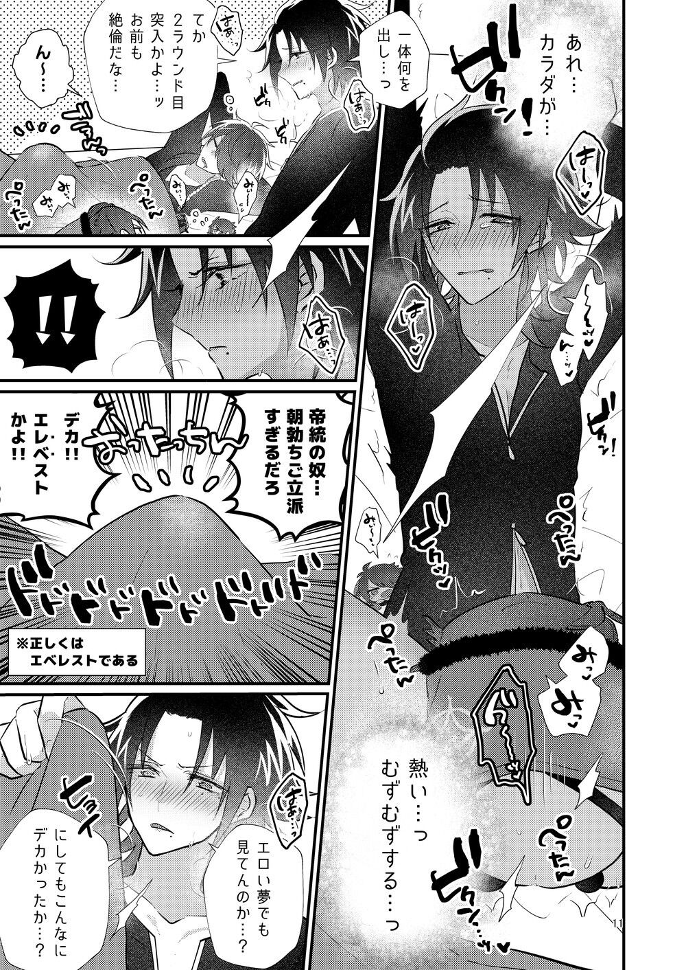 Dekamochi no gyakushuu page 10 full