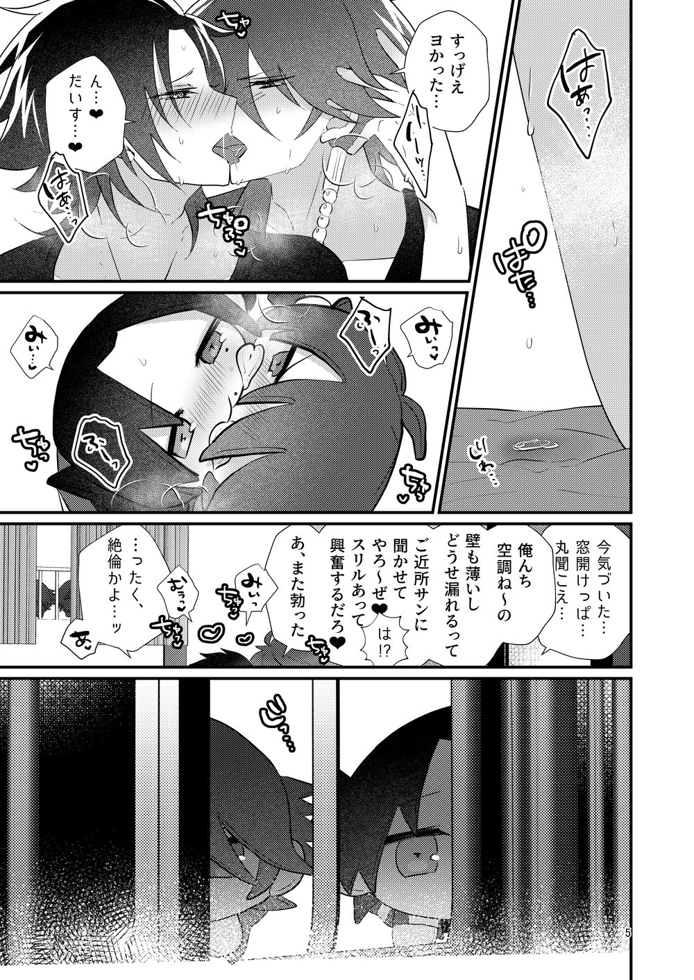 Dekamochi no gyakushuu page 4 full