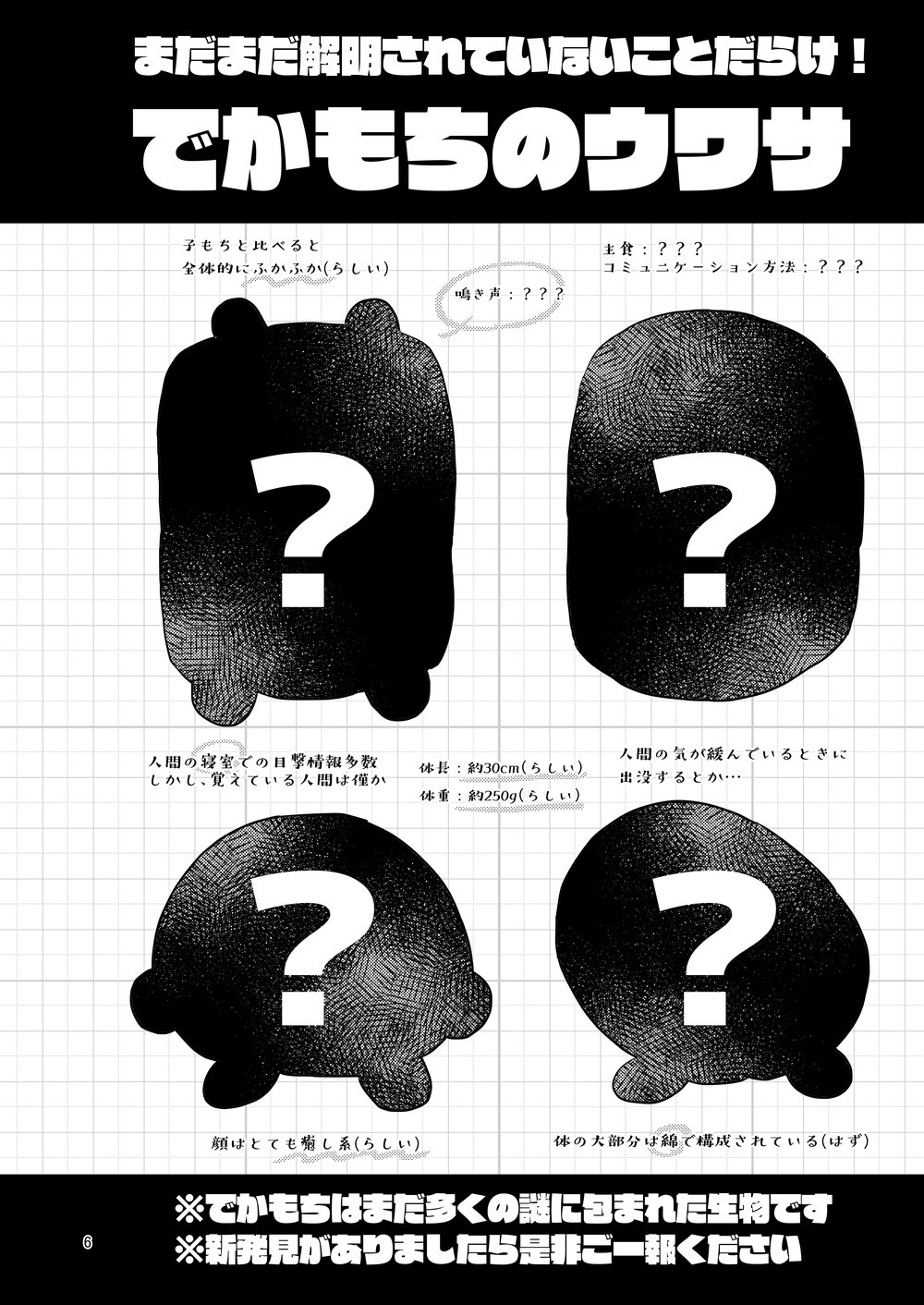 Dekamochi no gyakushuu page 5 full