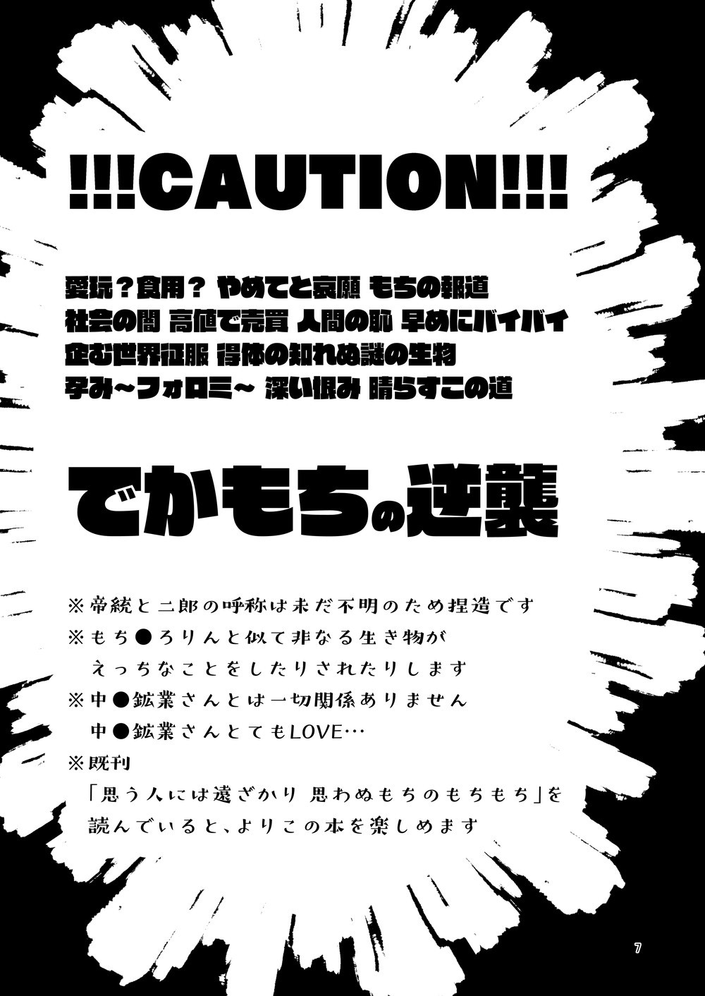 Dekamochi no gyakushuu page 6 full