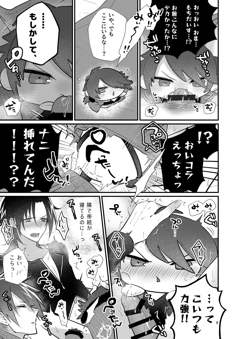 Dekamochi no gyakushuu page 8 full