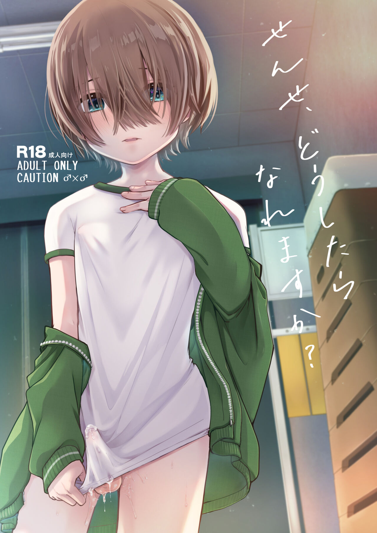 Sensei, Dou Shitara Naremasu ka? page 1 full