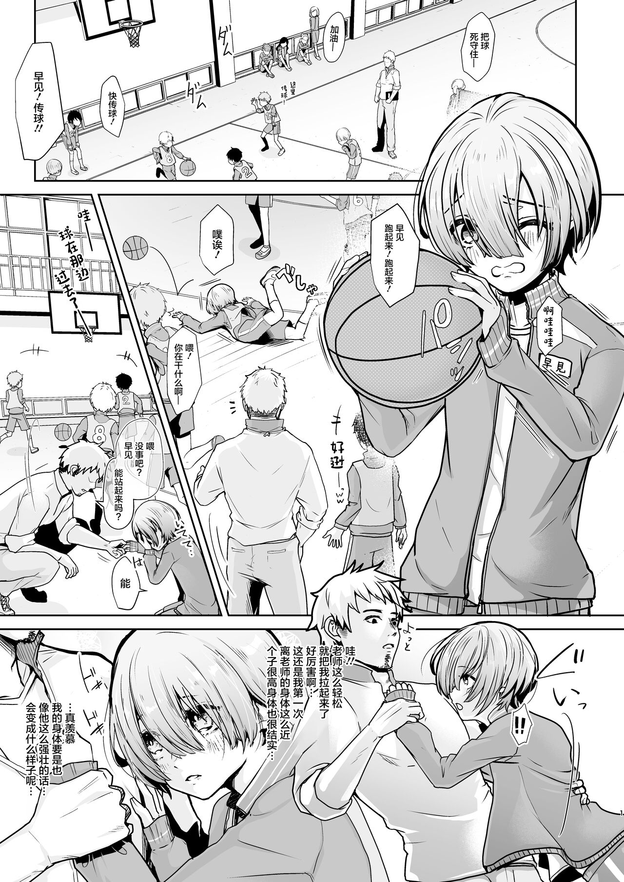 Sensei, Dou Shitara Naremasu ka? page 2 full