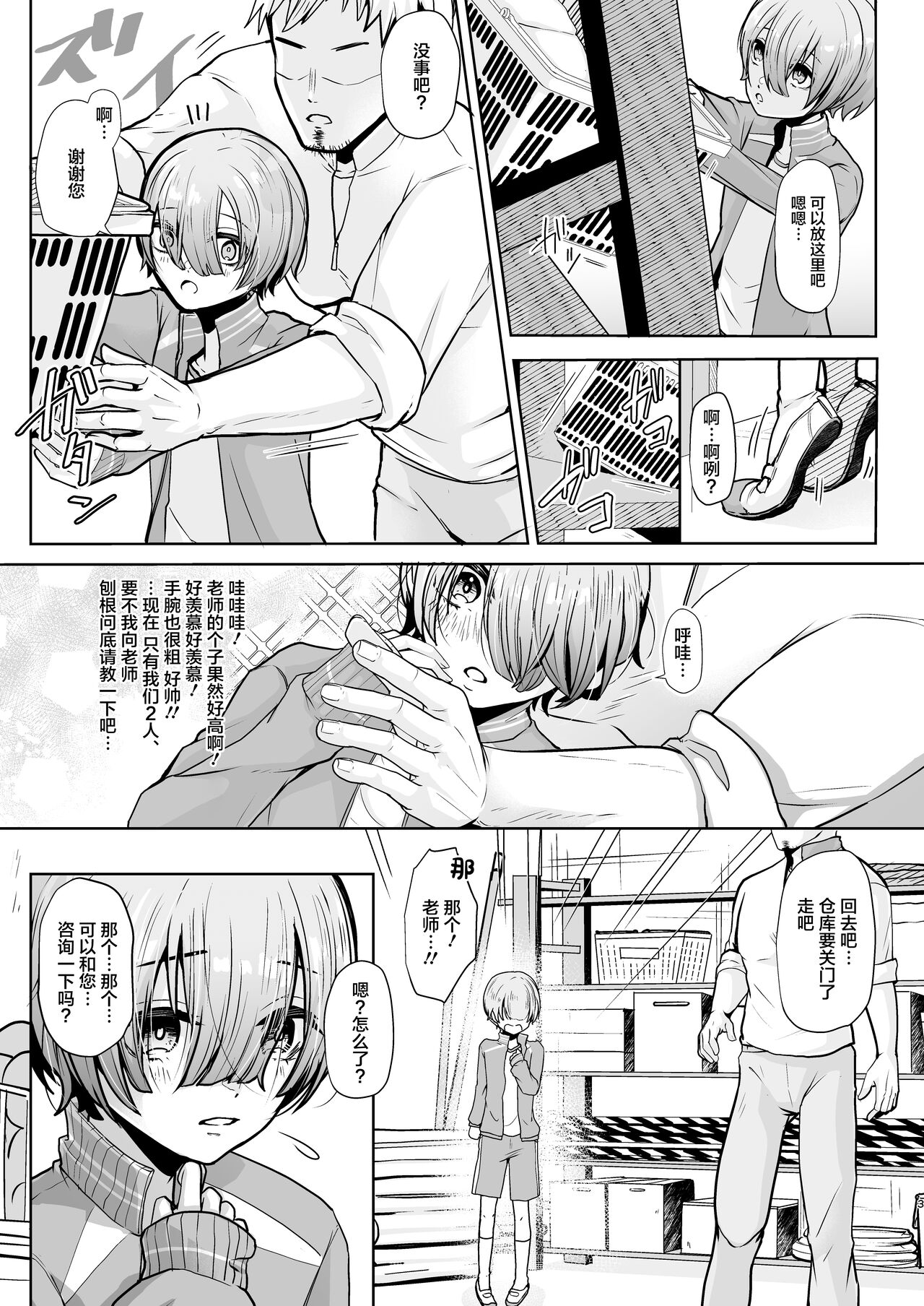 Sensei, Dou Shitara Naremasu ka? page 4 full