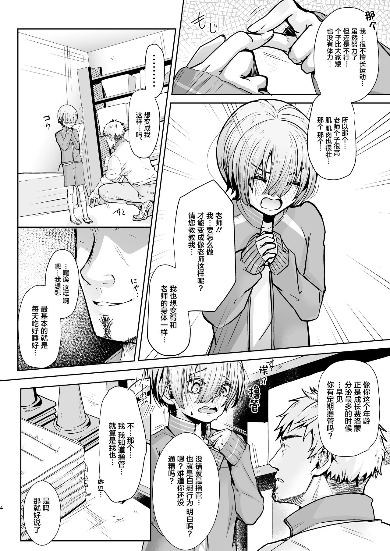 Sensei, Dou Shitara Naremasu ka? page 5 full