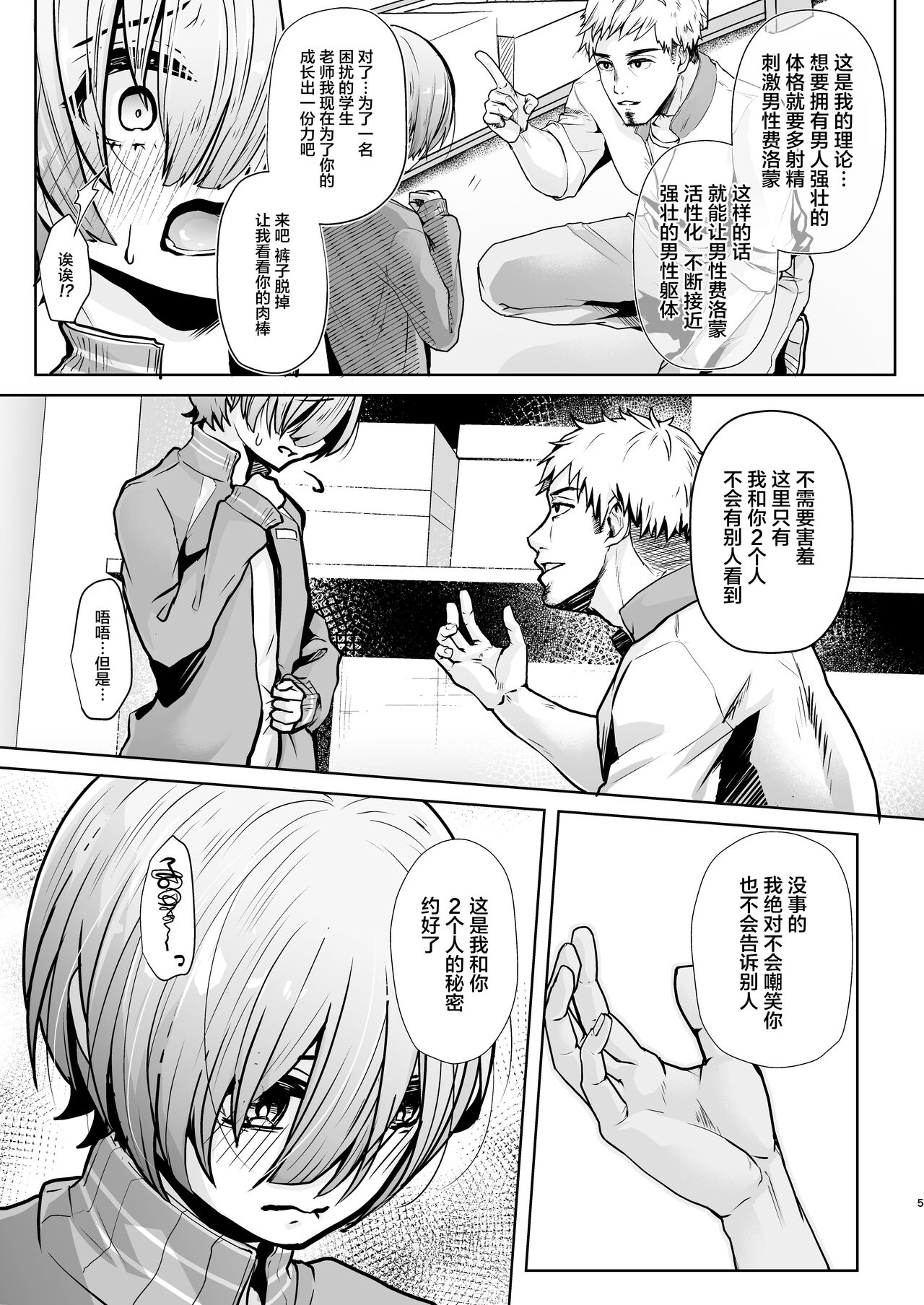 Sensei, Dou Shitara Naremasu ka? page 6 full