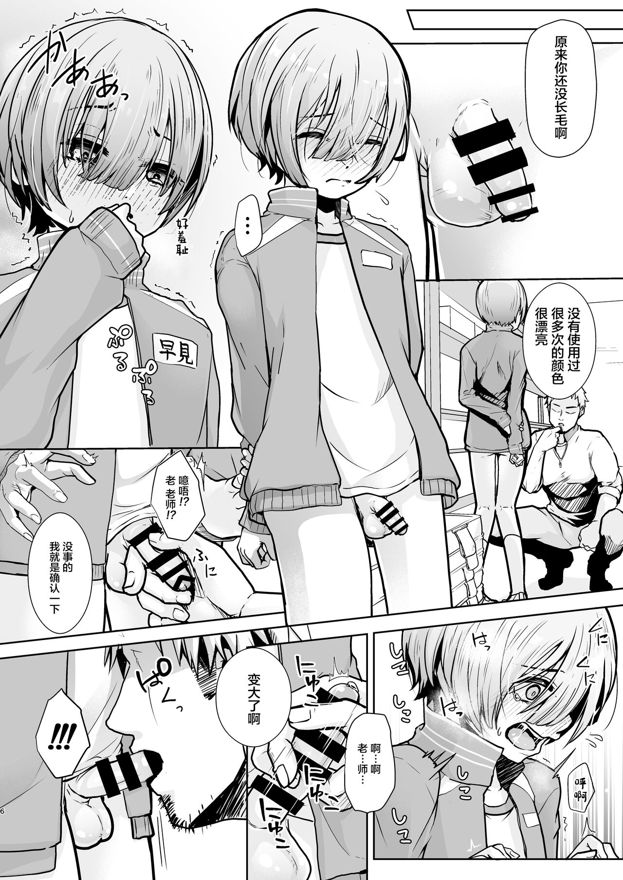 Sensei, Dou Shitara Naremasu ka? page 7 full