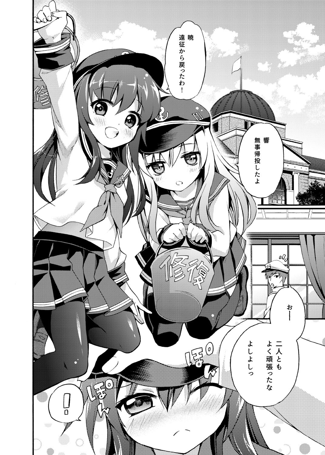 Akatsuki Hibiki Collection page 6 full