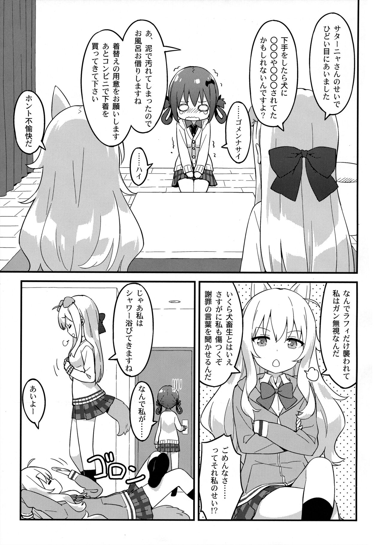 Luminocity 17 Watashi, Mesuinu ni Sarete Shimaimashita ^^; page 10 full