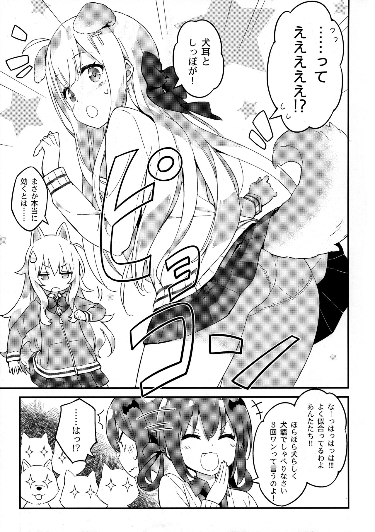 Luminocity 17 Watashi, Mesuinu ni Sarete Shimaimashita ^^; page 6 full