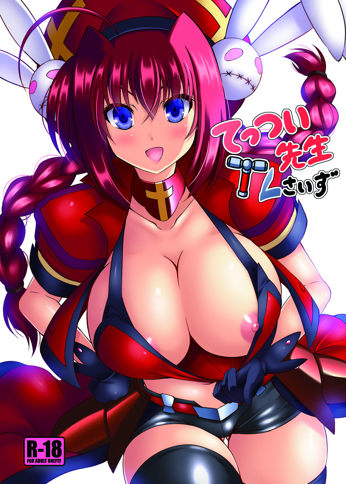 てっつい先生 page 1 full