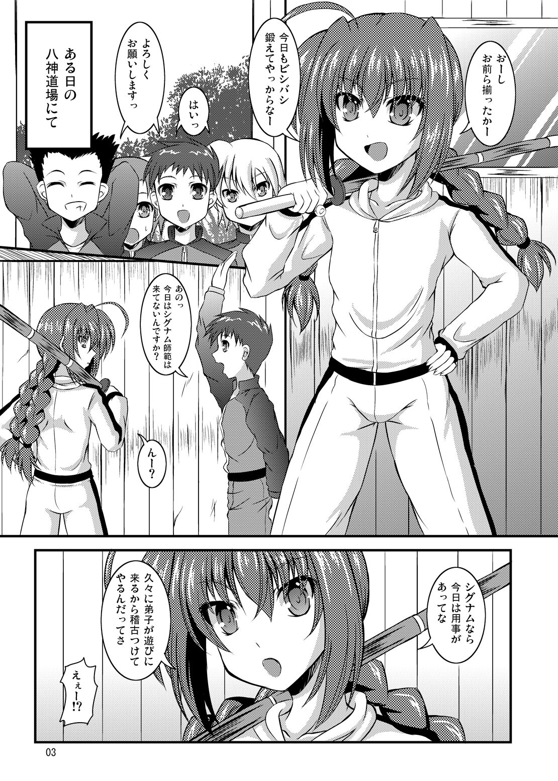 てっつい先生 page 2 full