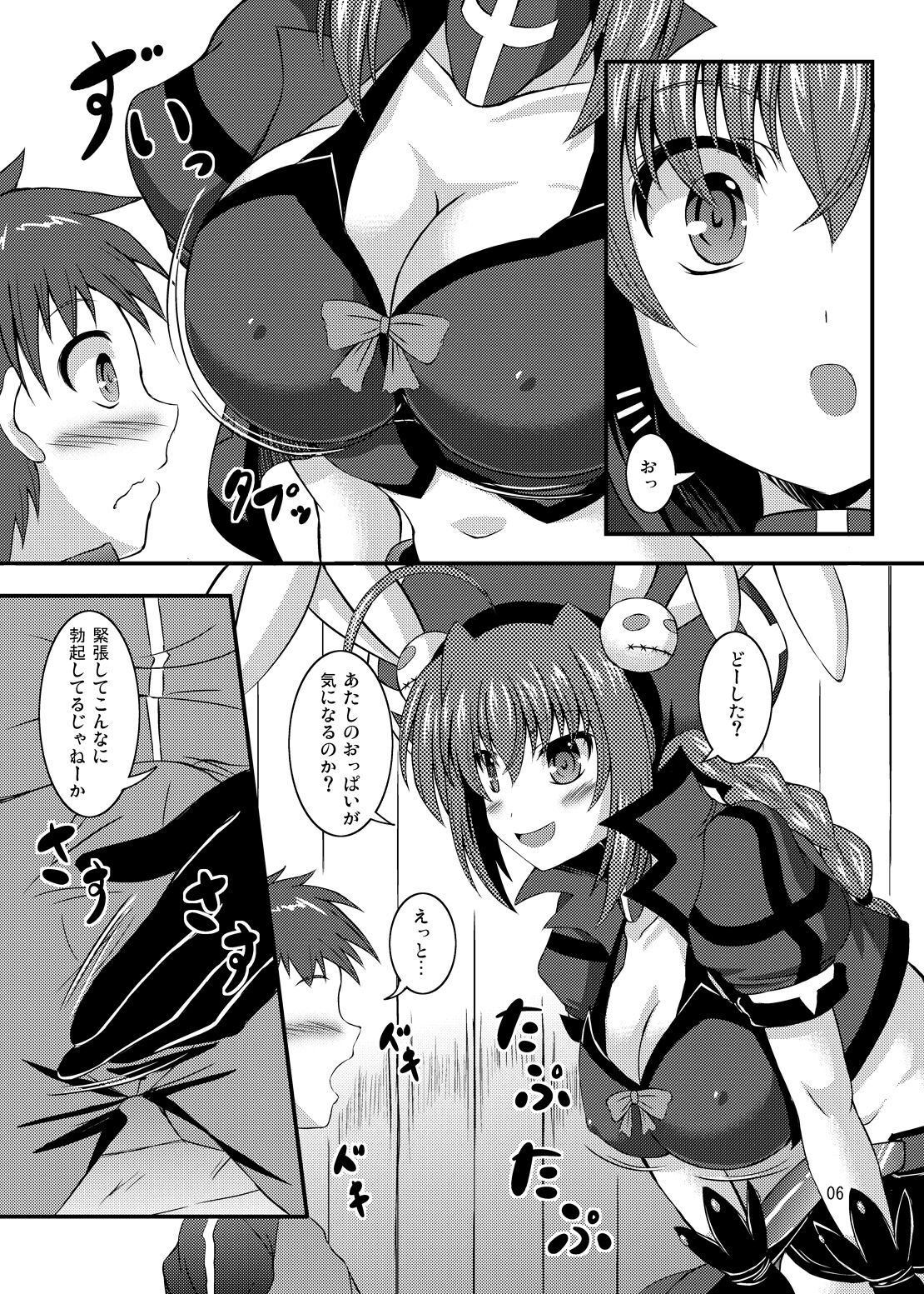 てっつい先生 page 5 full