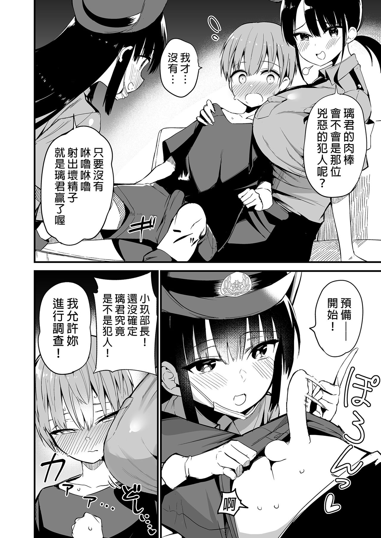 Rikkun, Game Umai ne. Kakkoii ne. 2 | 璃君很會打遊戲呢很帥氣呢 2 page 10 full