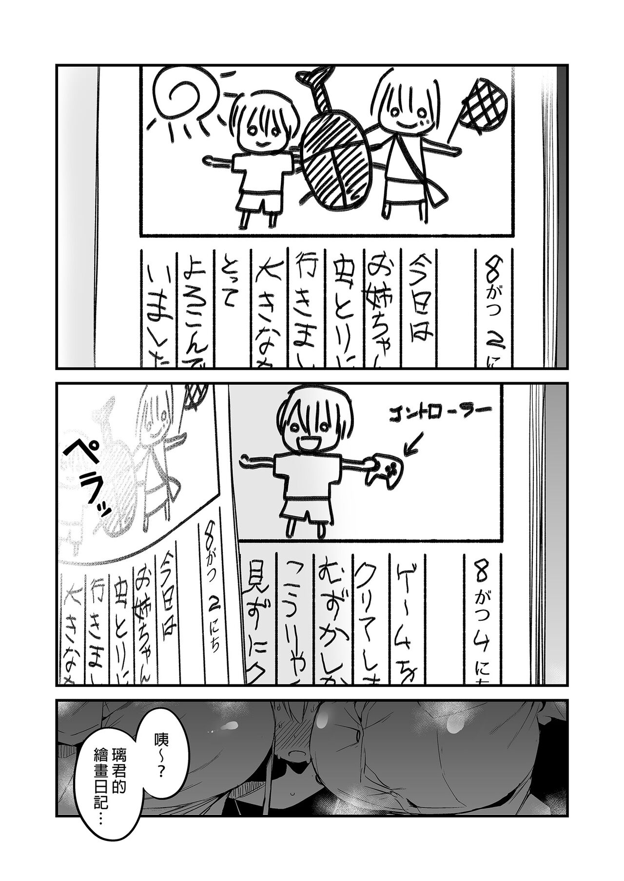 Rikkun, Game Umai ne. Kakkoii ne. 2 | 璃君很會打遊戲呢很帥氣呢 2 page 3 full