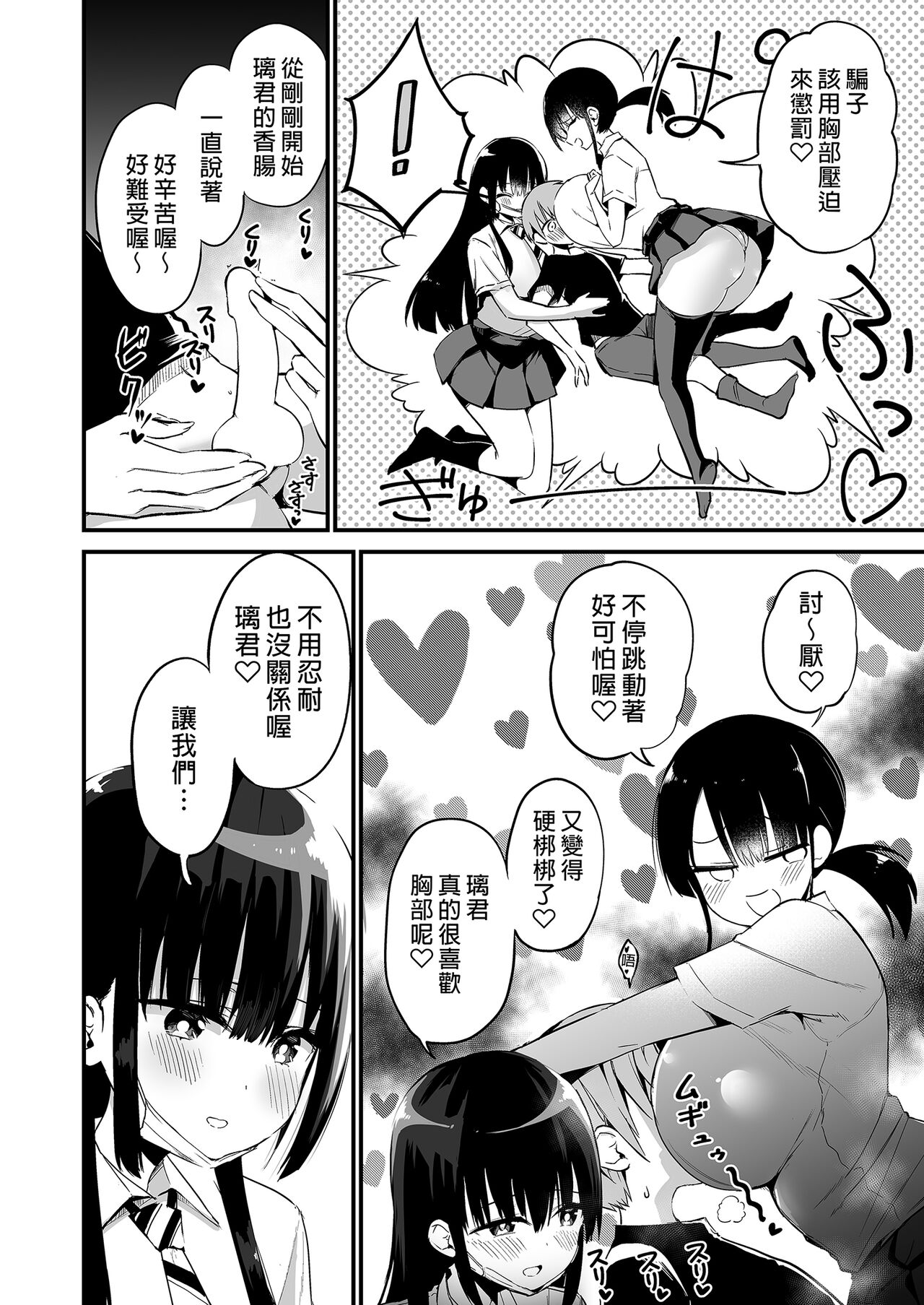 Rikkun, Game Umai ne. Kakkoii ne. 2 | 璃君很會打遊戲呢很帥氣呢 2 page 6 full