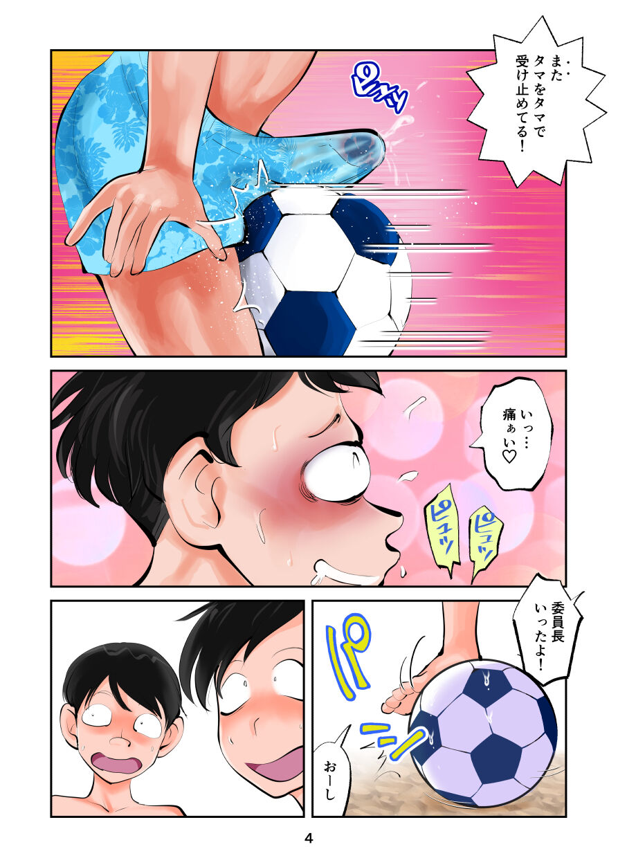 Chinpo shiikukakari 9 page 4 full