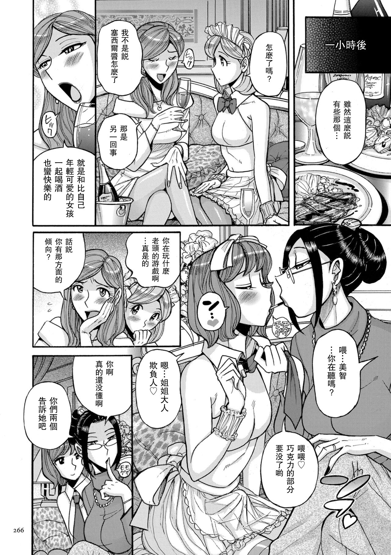 Hentai Josou Bishounen Club Mirage | 變態女裝美少年俱樂部 みらぁじゅ page 8 full
