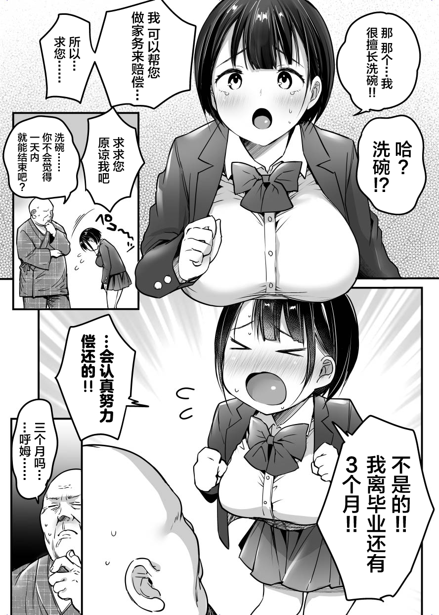 Sotsugyou made no Sankagetsu page 7 full