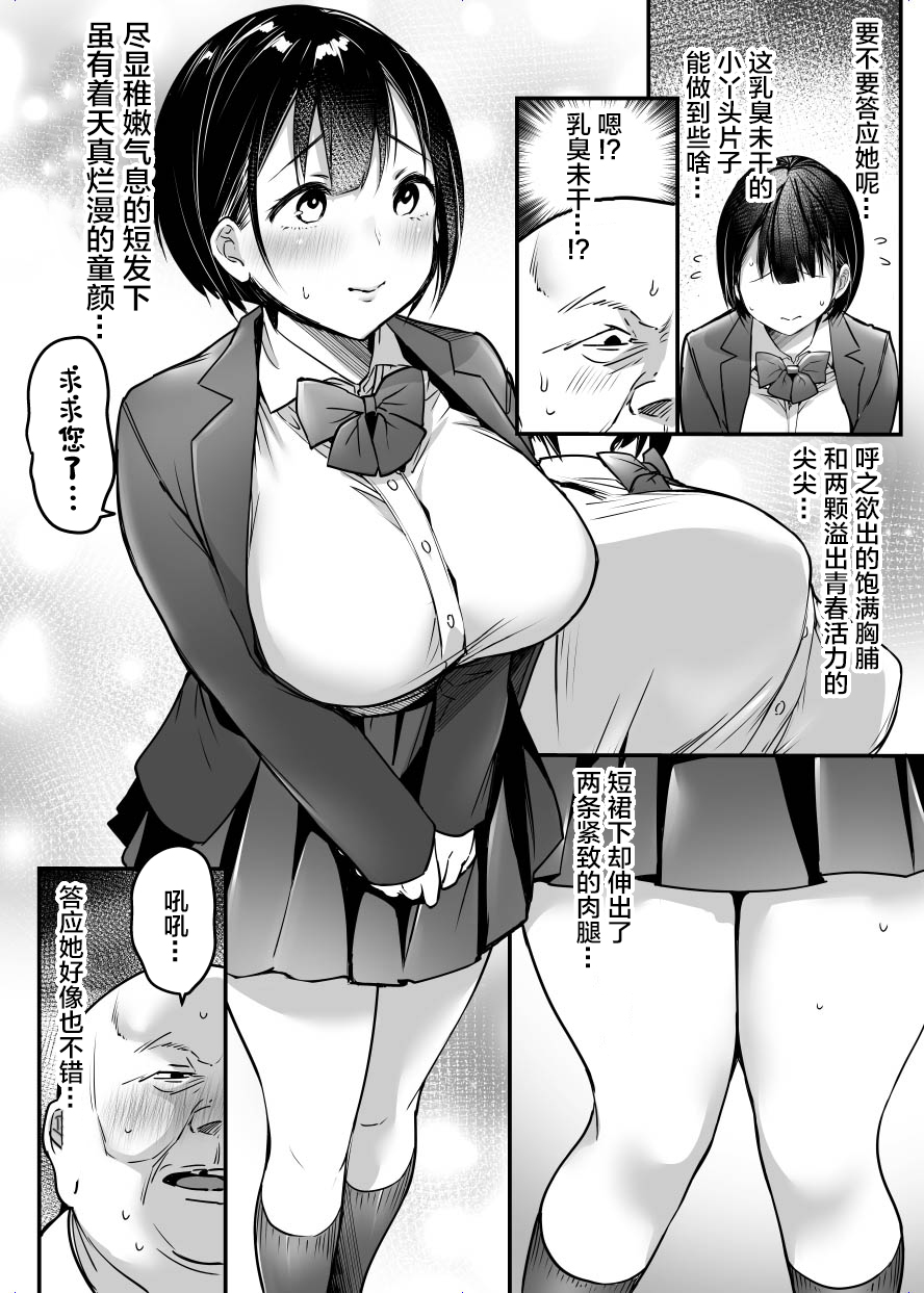 Sotsugyou made no Sankagetsu page 8 full