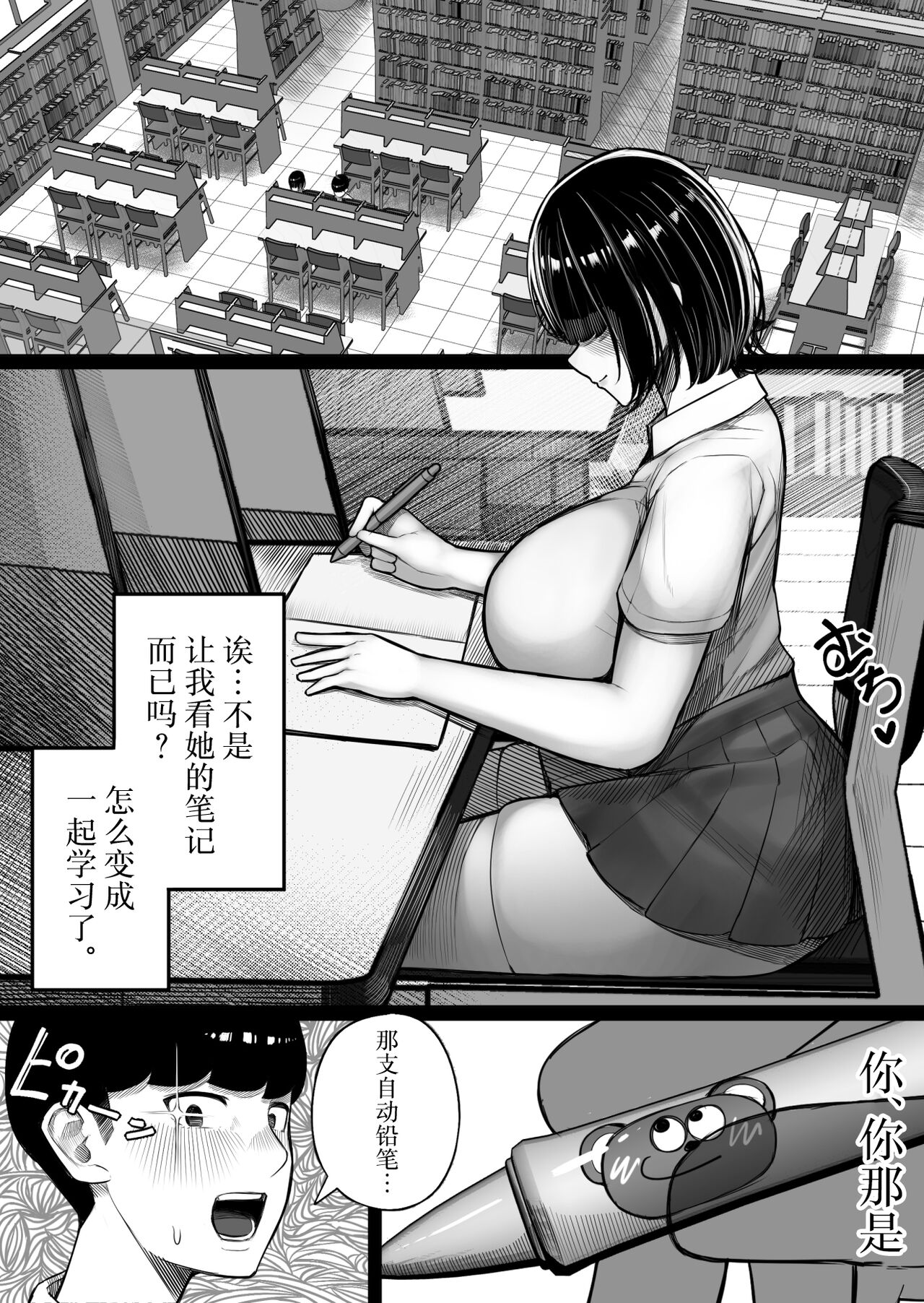 Kurasu no inkya-chan wake atte ie totsu hamehame | La chica de clase tiene un motivo para tener sexo page 5 full