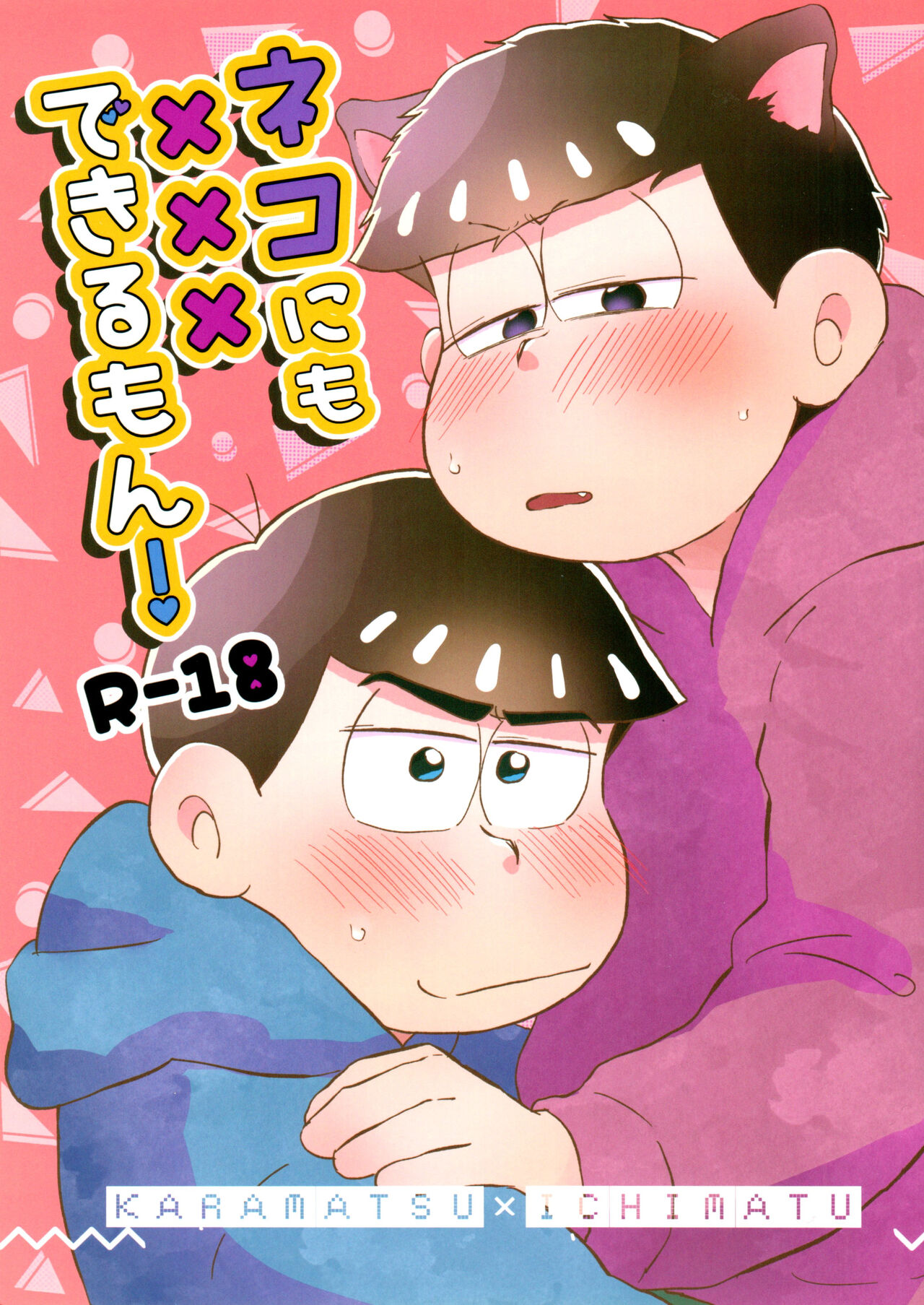 Neko ni mo ××× dekiru mon! page 1 full