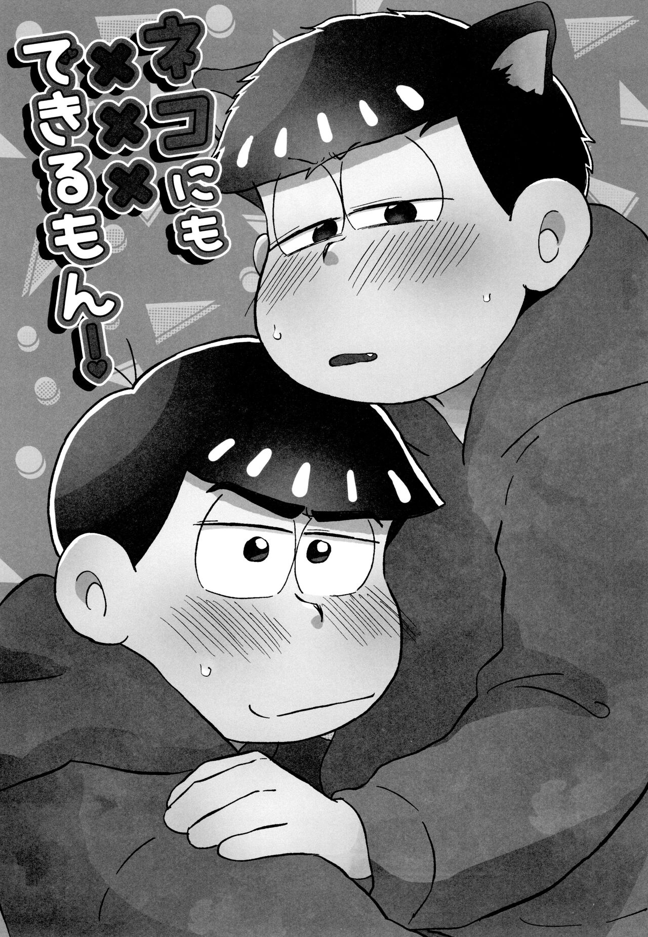 Neko ni mo ××× dekiru mon! page 2 full