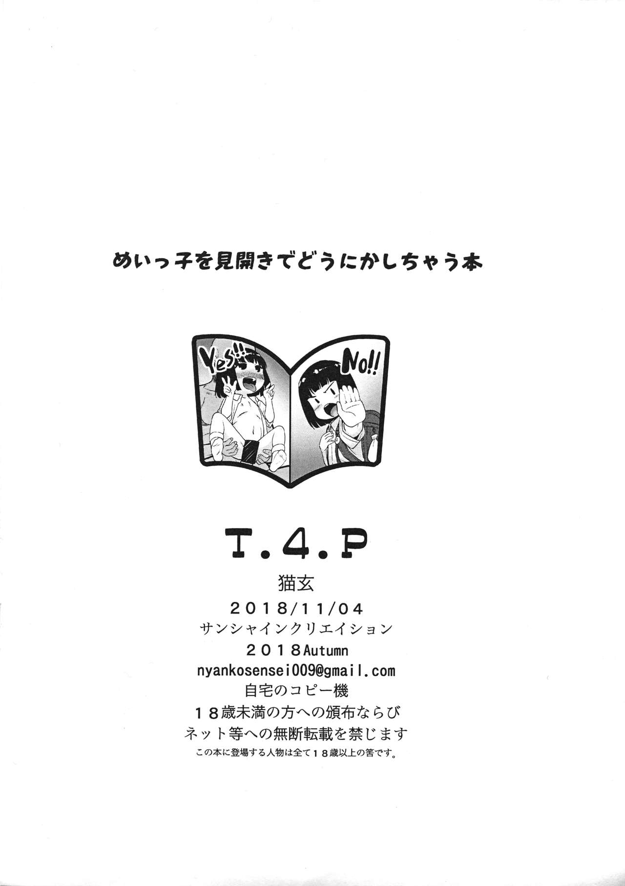 Meikko o Mibiraki de dounika shichau Hon page 10 full