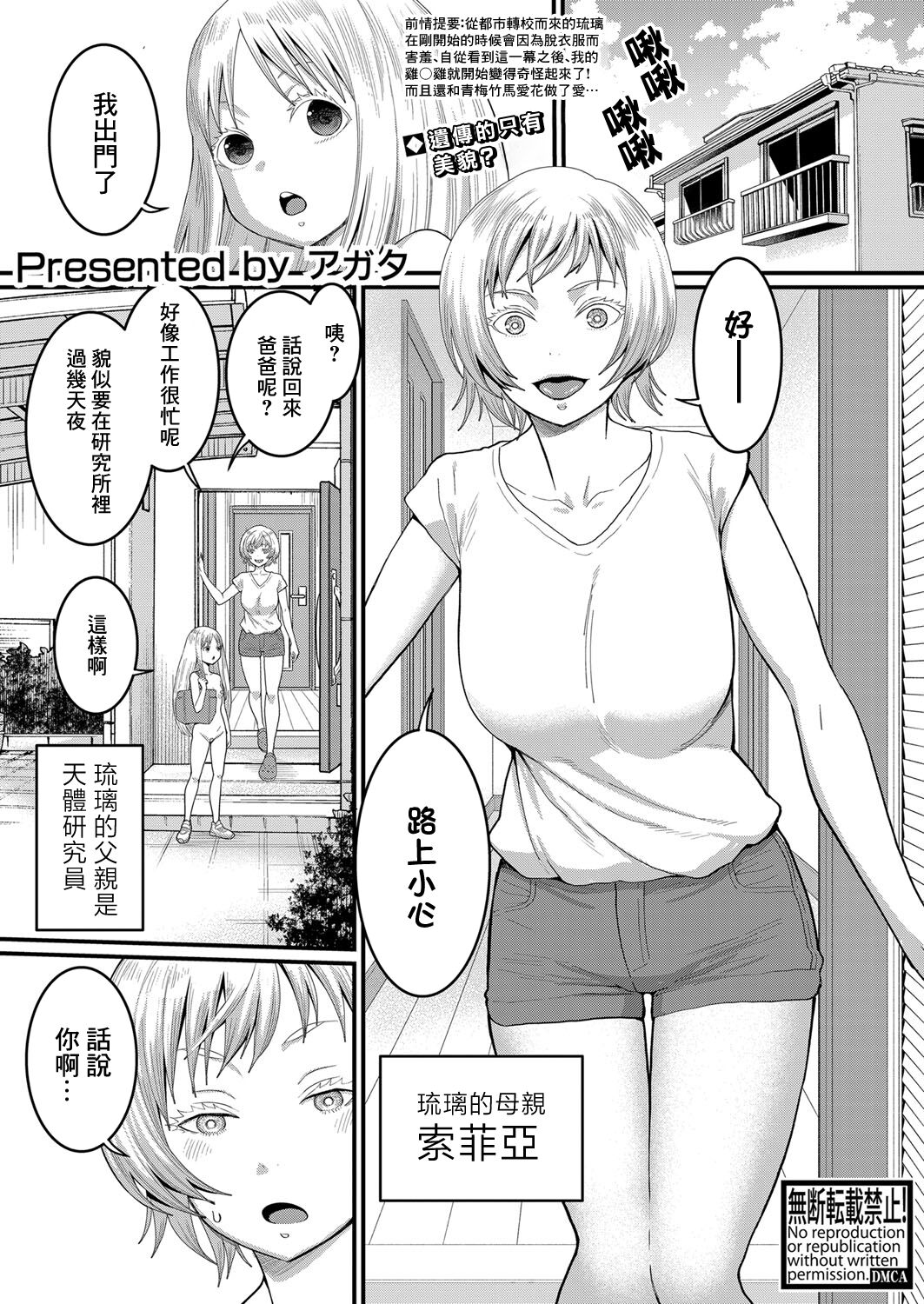Hadaka Gurashi | 裸體生活 Ch. 3 page 2 full