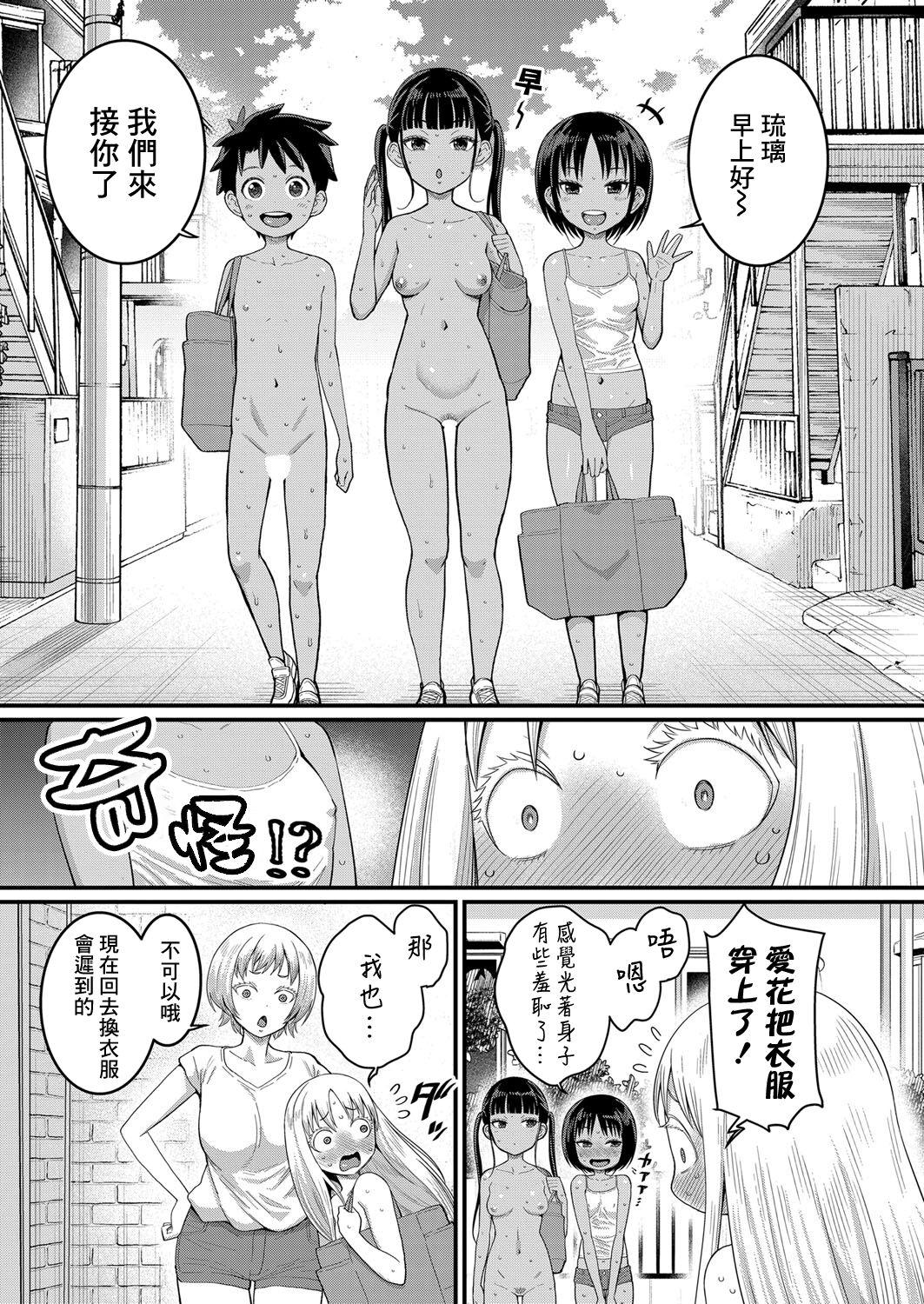 Hadaka Gurashi | 裸體生活 Ch. 3 page 4 full