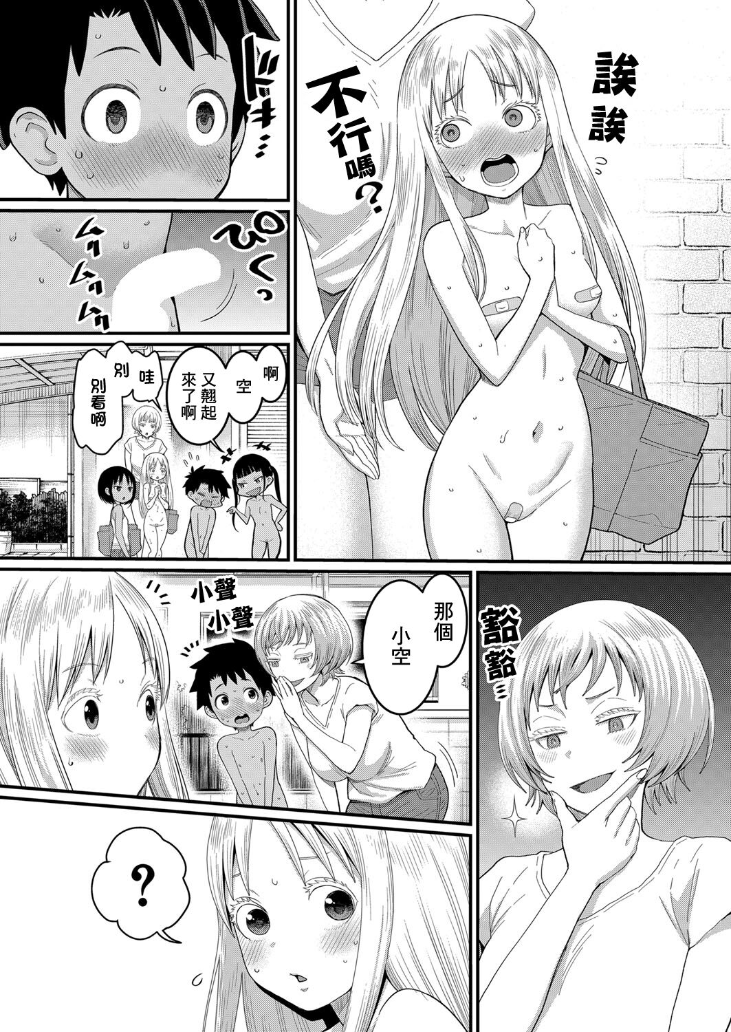 Hadaka Gurashi | 裸體生活 Ch. 3 page 5 full