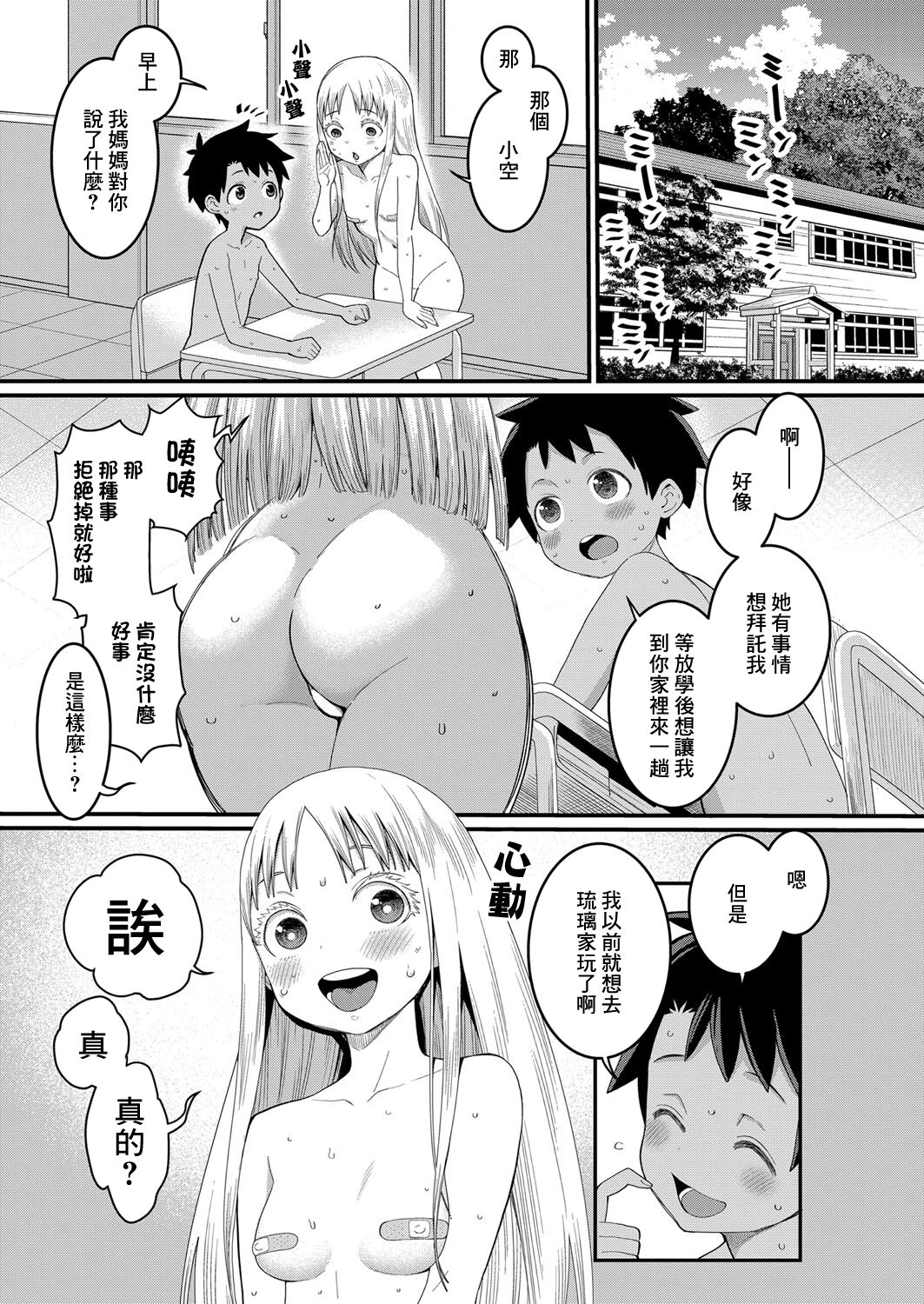 Hadaka Gurashi | 裸體生活 Ch. 3 page 6 full