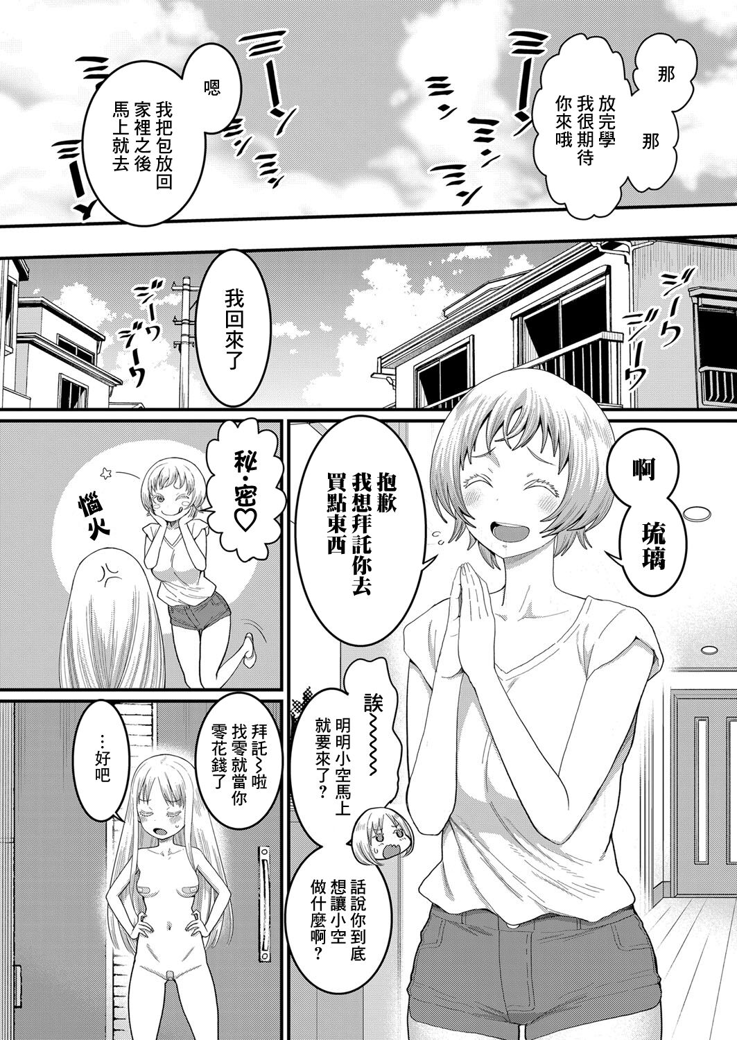 Hadaka Gurashi | 裸體生活 Ch. 3 page 7 full