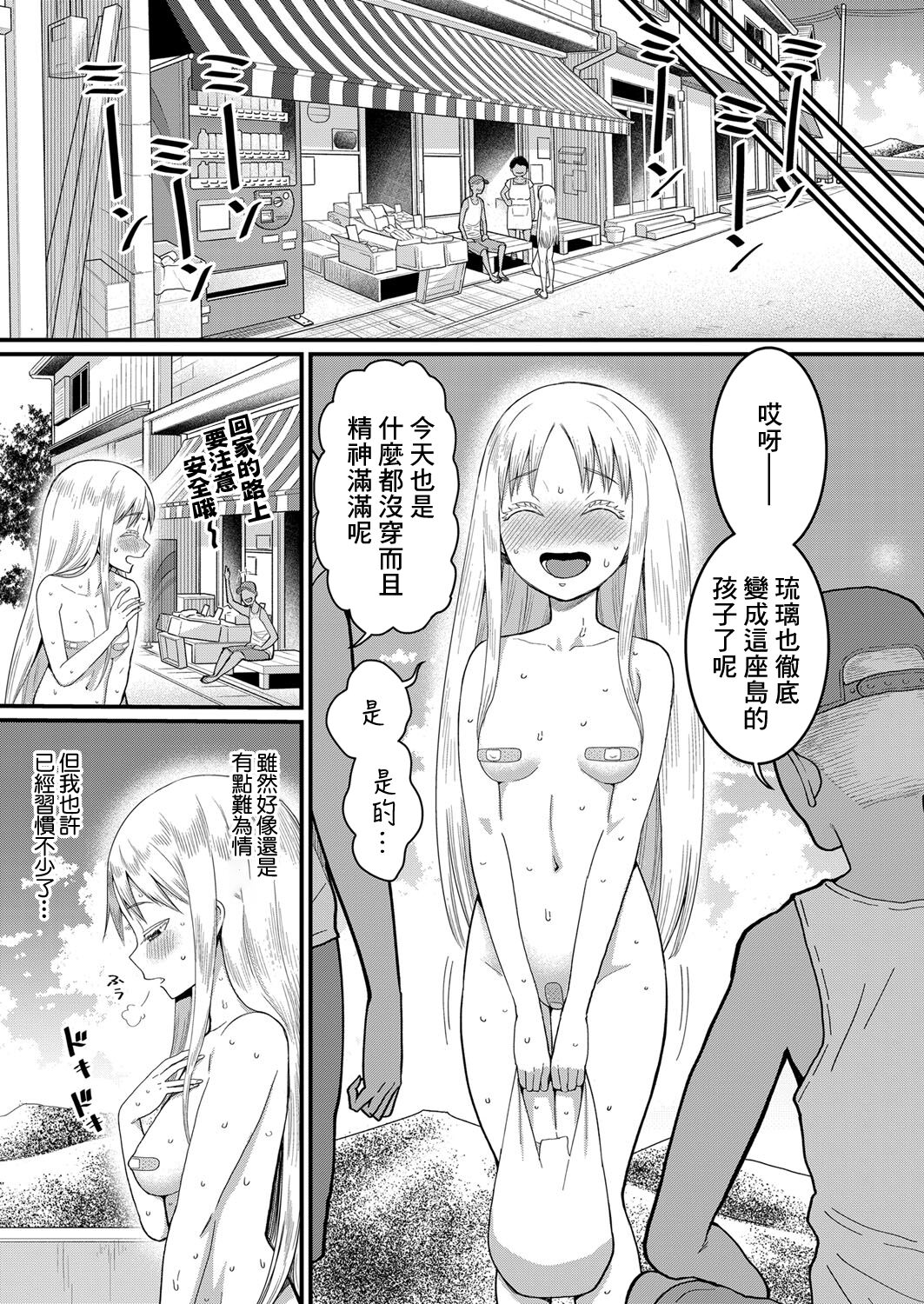 Hadaka Gurashi | 裸體生活 Ch. 3 page 8 full