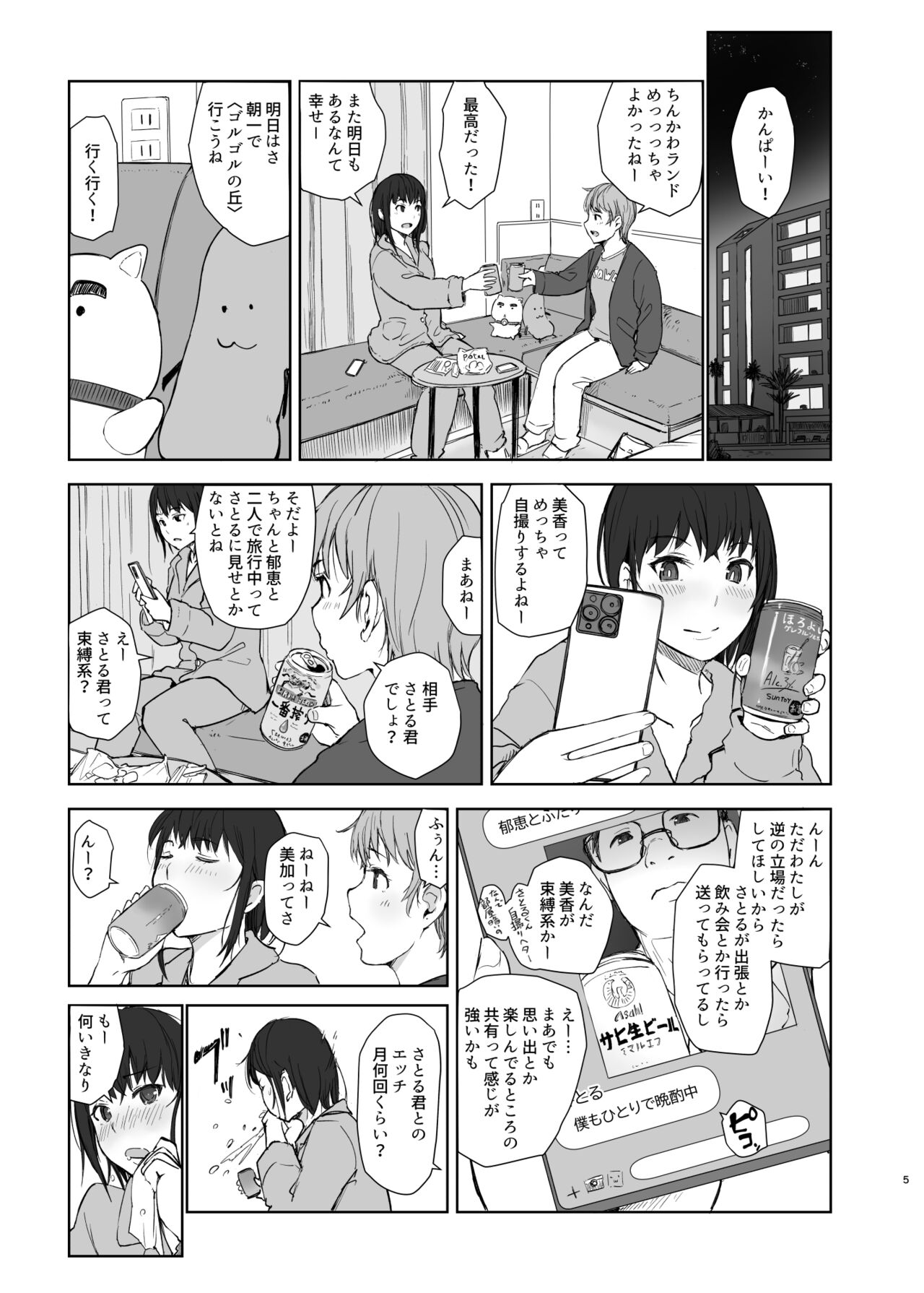 Hitodzuma futari NTR no tabi page 4 full