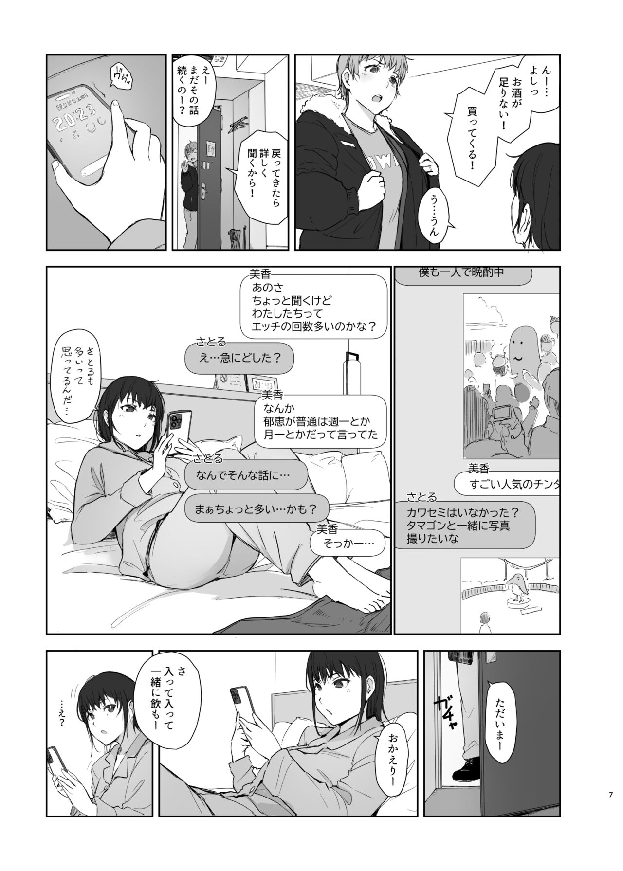 Hitodzuma futari NTR no tabi page 6 full