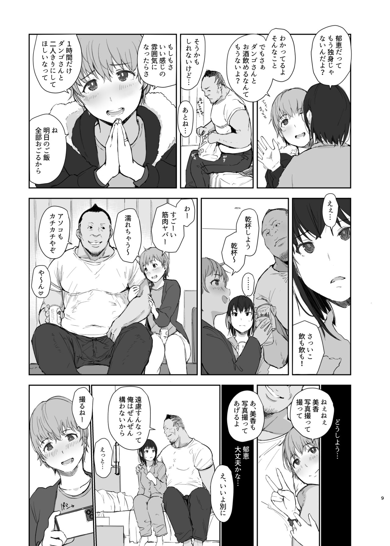 Hitodzuma futari NTR no tabi page 8 full