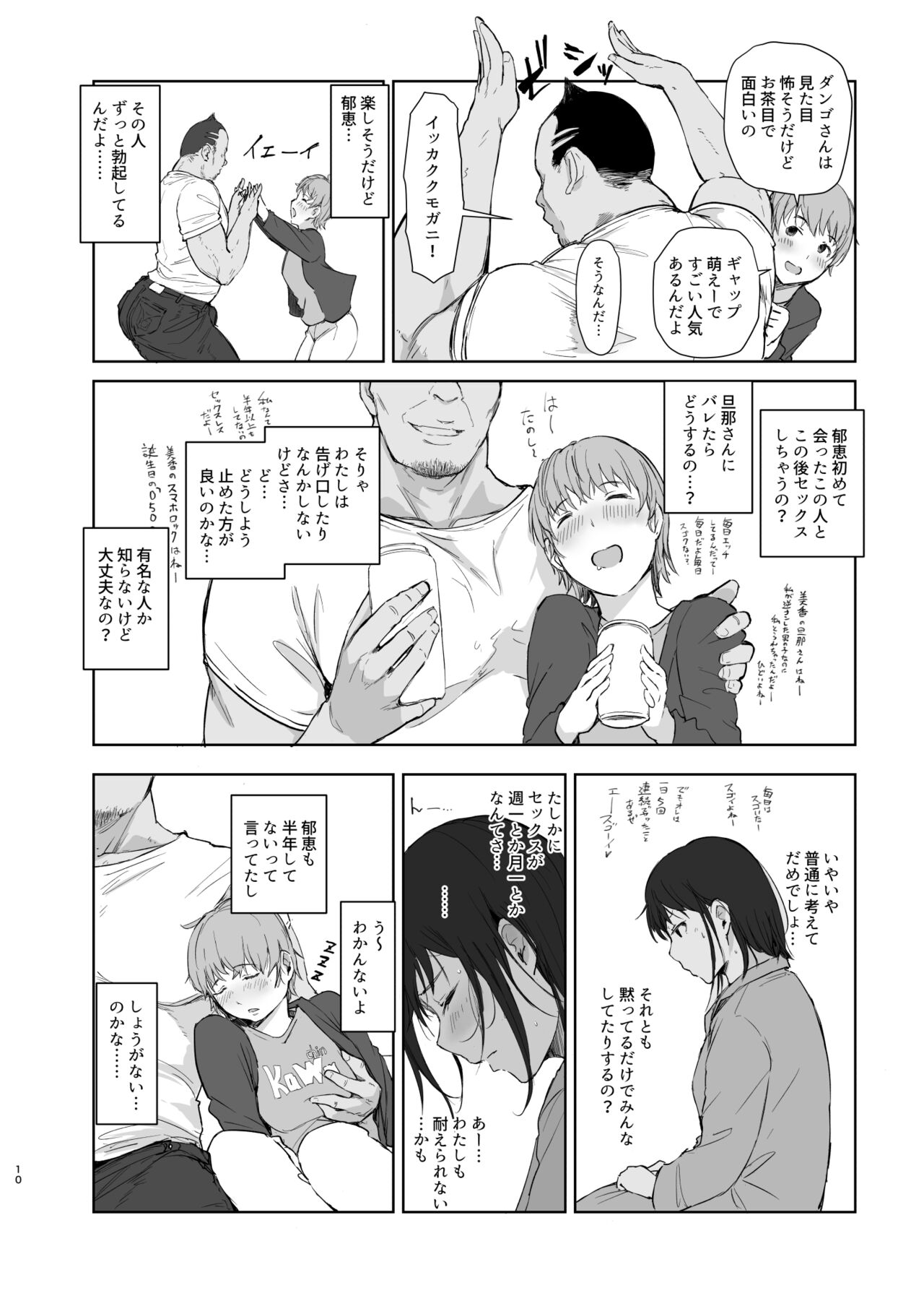 Hitodzuma futari NTR no tabi page 9 full