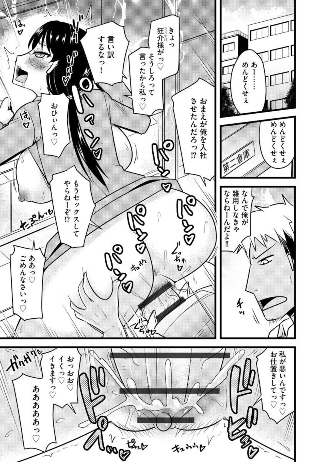 Fukushū NTR kanpanī 1 page 3 full