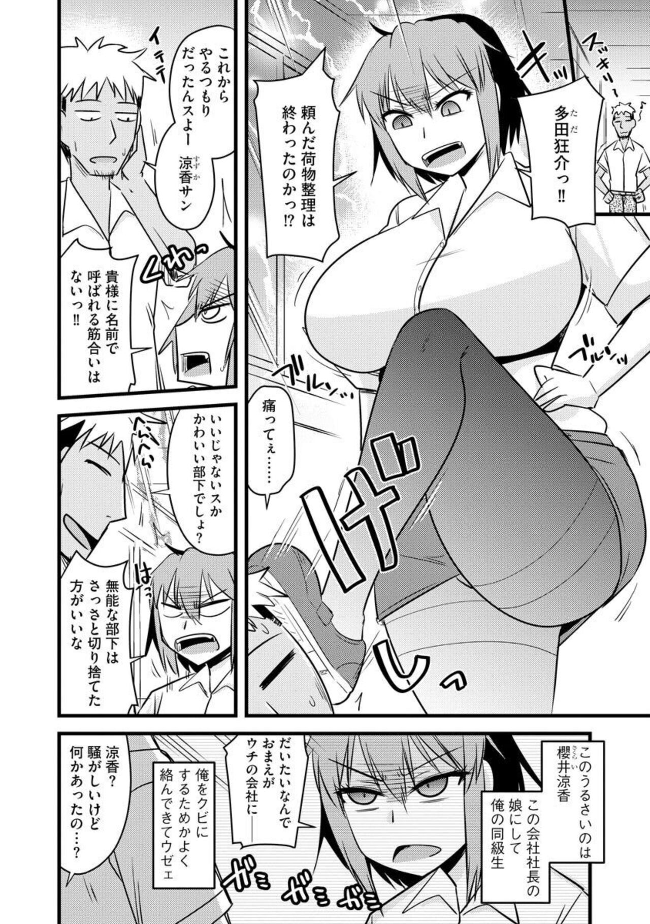 Fukushū NTR kanpanī 1 page 4 full