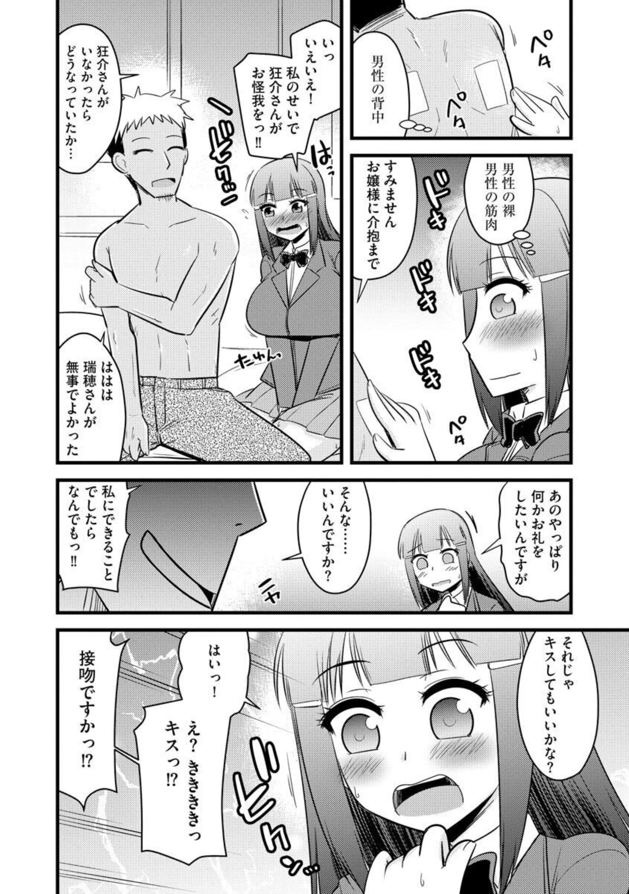 Fukushū NTR kanpanī 1 page 8 full