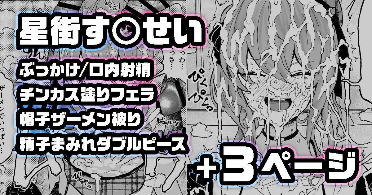 Fan kansha-sai de chinkasu o o sōjisuru Hoshimachi Su￮sei page 1 full