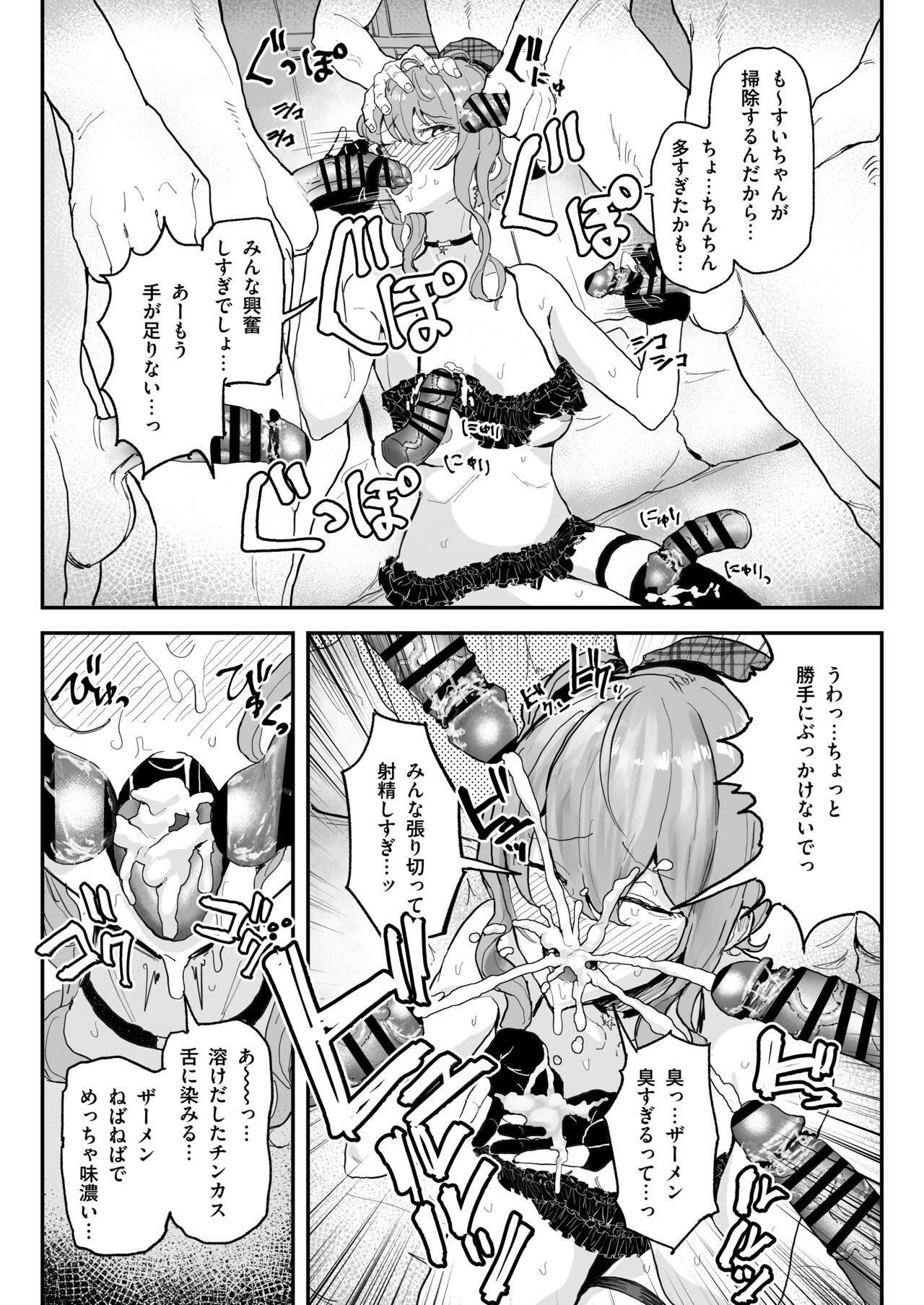 Fan kansha-sai de chinkasu o o sōjisuru Hoshimachi Su￮sei page 3 full