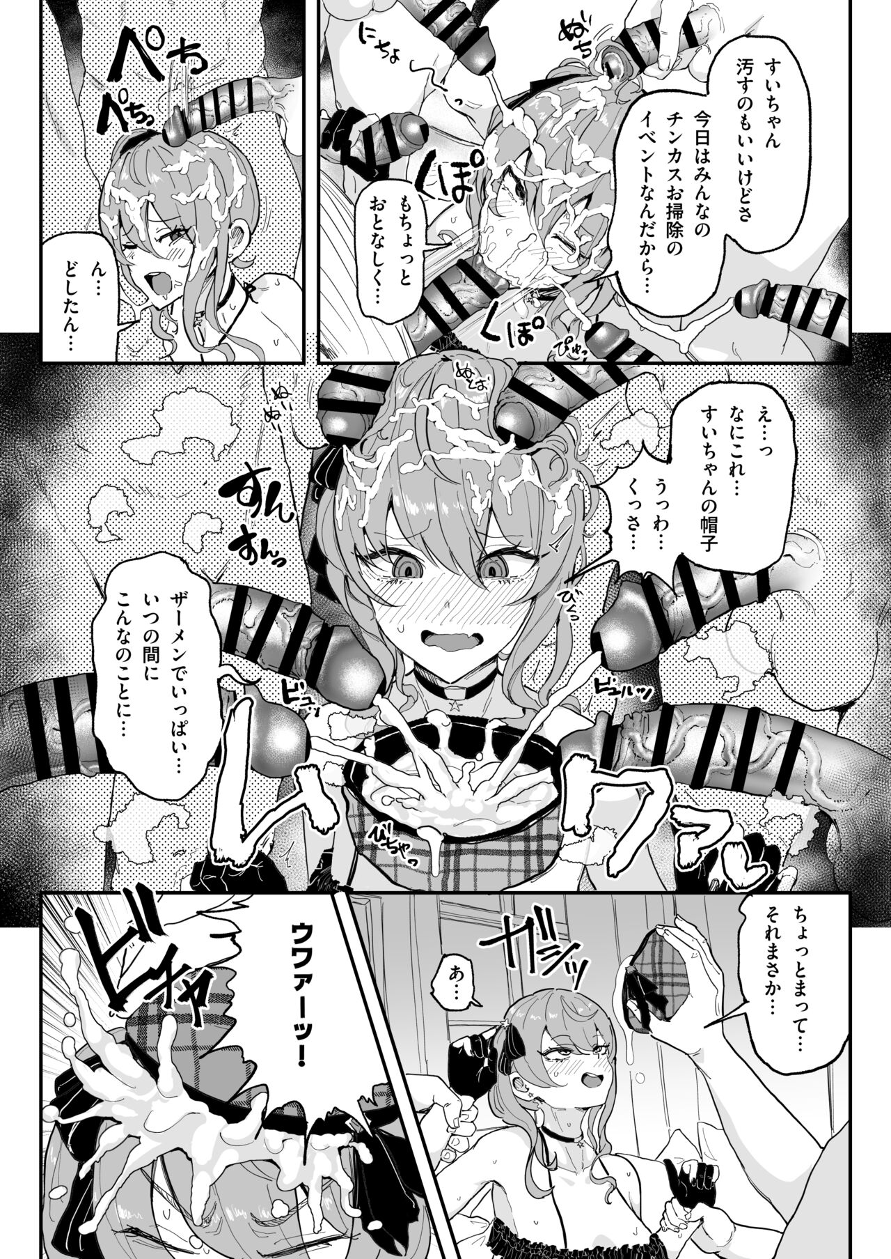 Fan kansha-sai de chinkasu o o sōjisuru Hoshimachi Su￮sei page 4 full