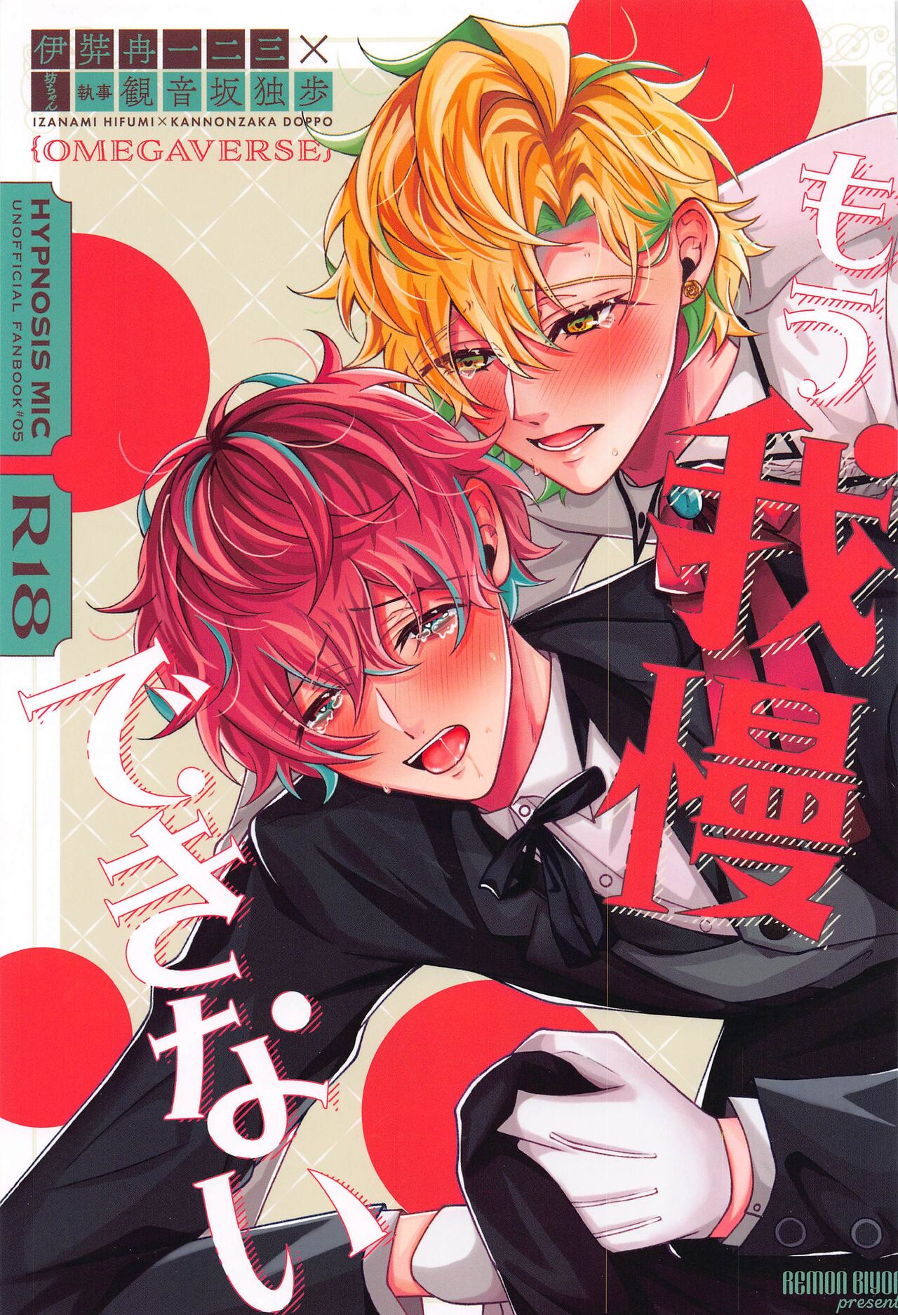 Mou Gaman Dekinai - I can't take it anymore page 1 full