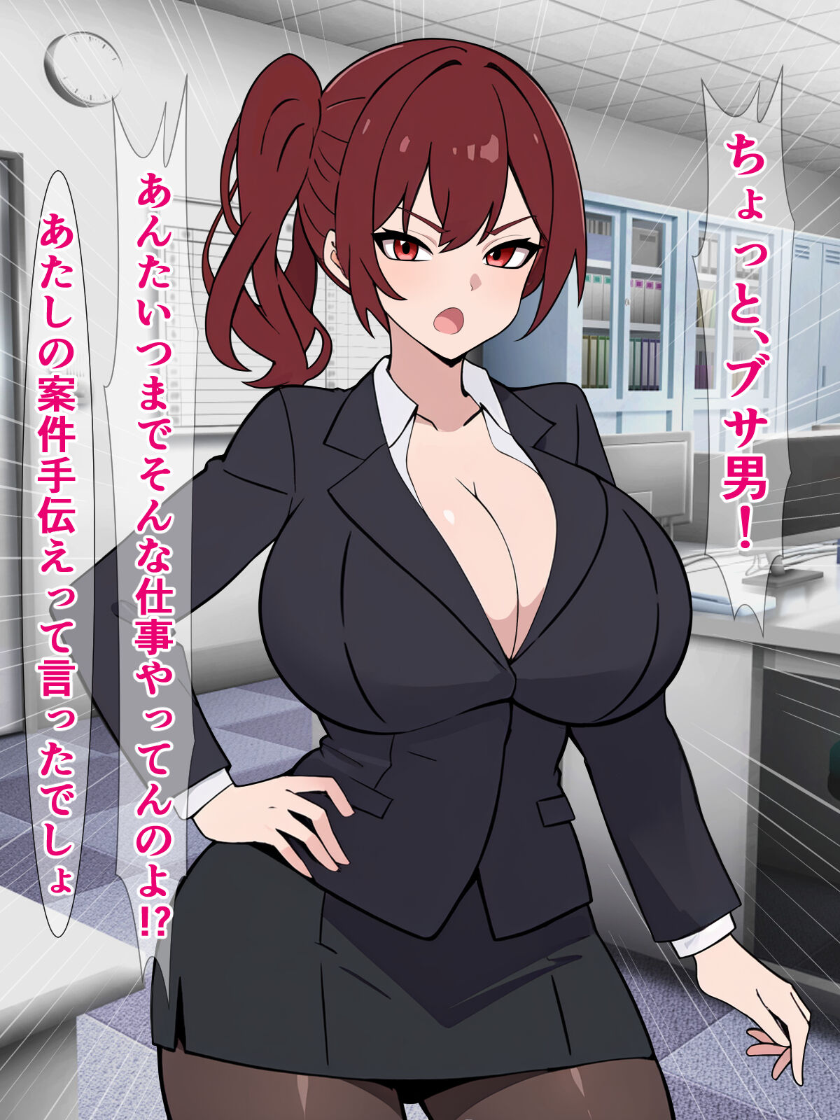 やらかしたうちのパワハラ上司が爆乳奉仕部に異動になる話 page 1 full
