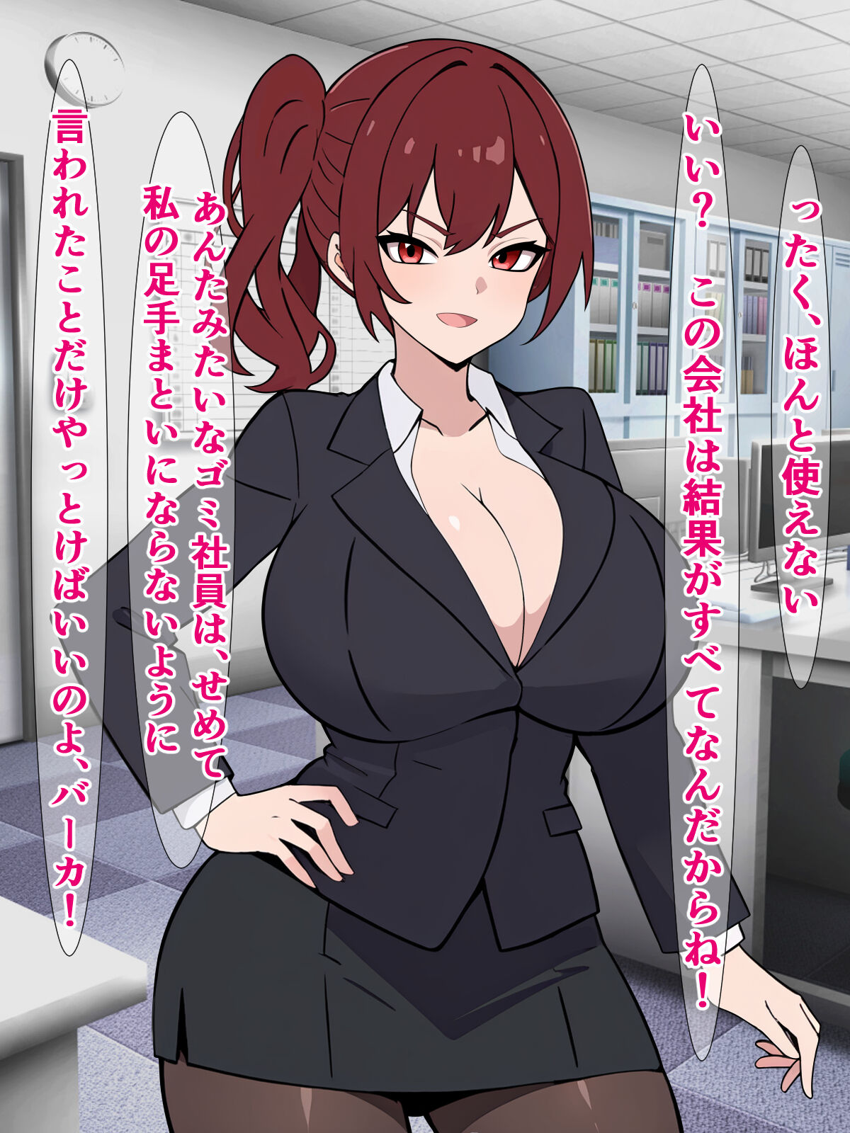 やらかしたうちのパワハラ上司が爆乳奉仕部に異動になる話 page 3 full