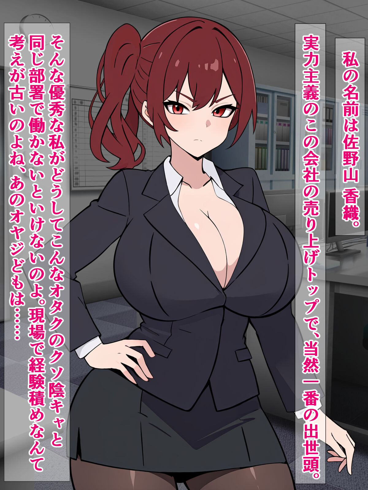 やらかしたうちのパワハラ上司が爆乳奉仕部に異動になる話 page 4 full