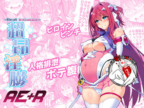 Choukou Inbou -Beat inflation- AE+R page 1 full