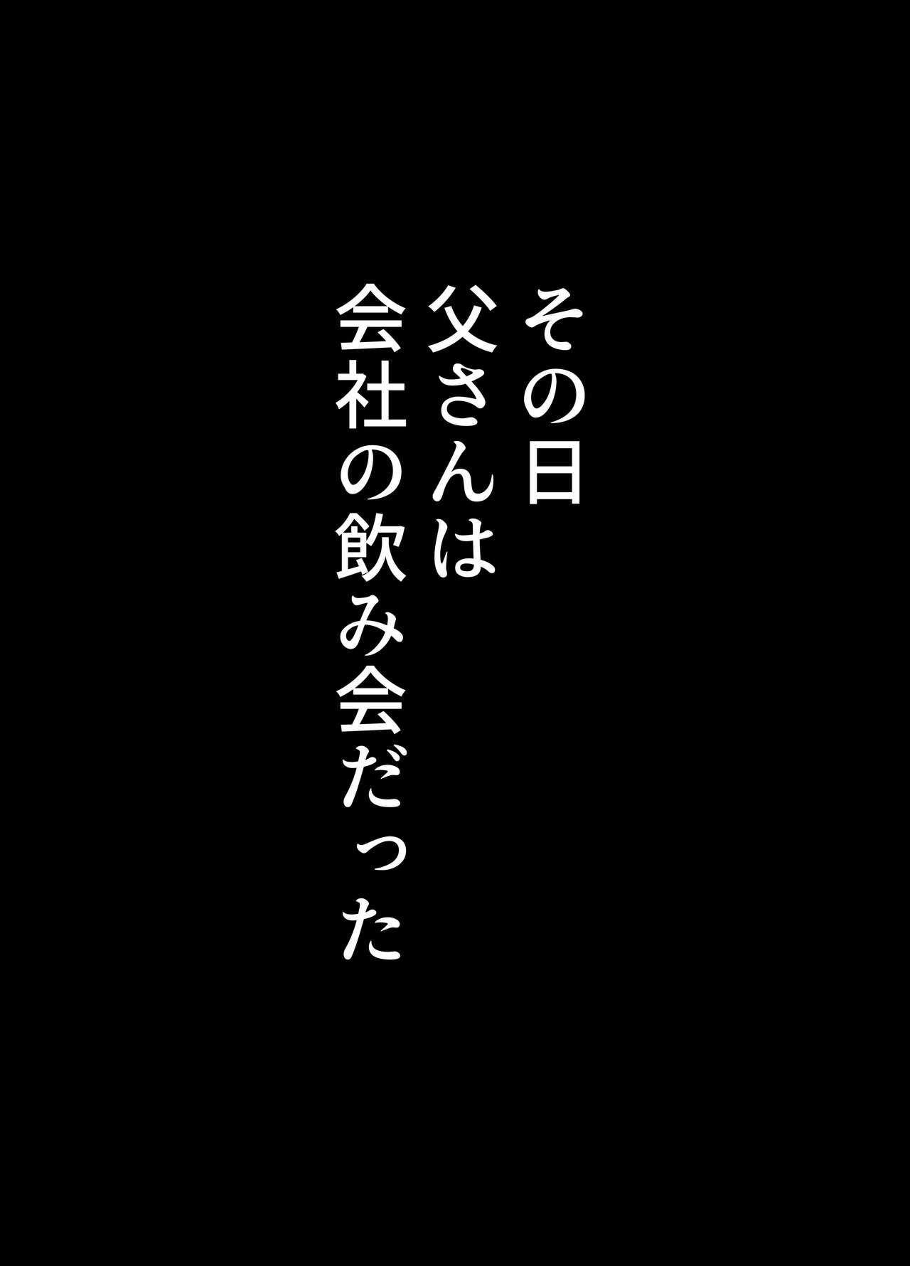 僕の目の前で母さんが ～自宅占拠・無限種付け～ page 2 full